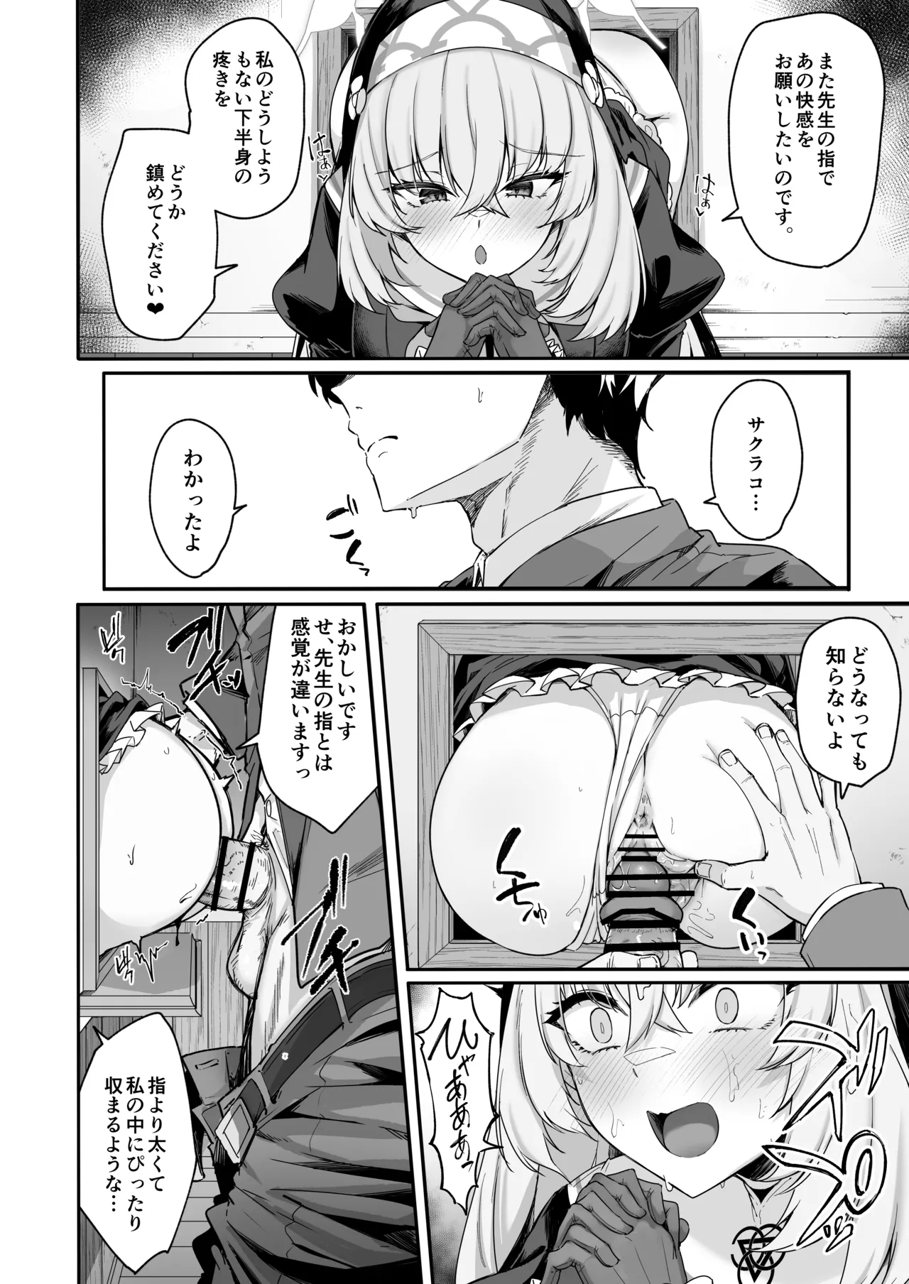 Sakura no Sanbika - Page 17