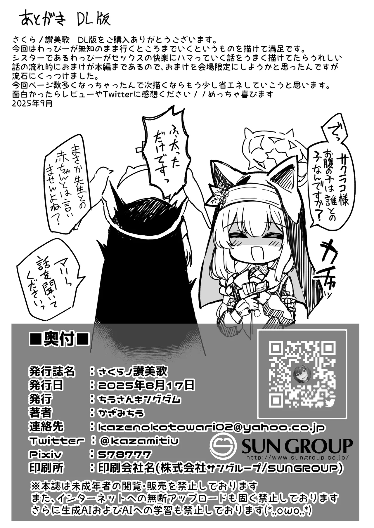 Sakura no Sanbika - Page 71