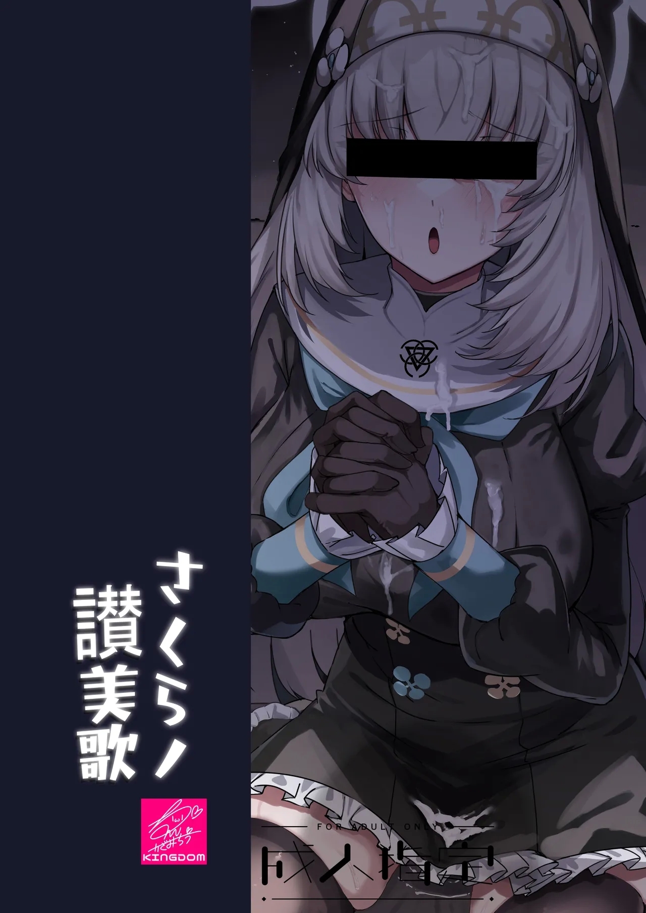 Sakura no Sanbika - Page 72