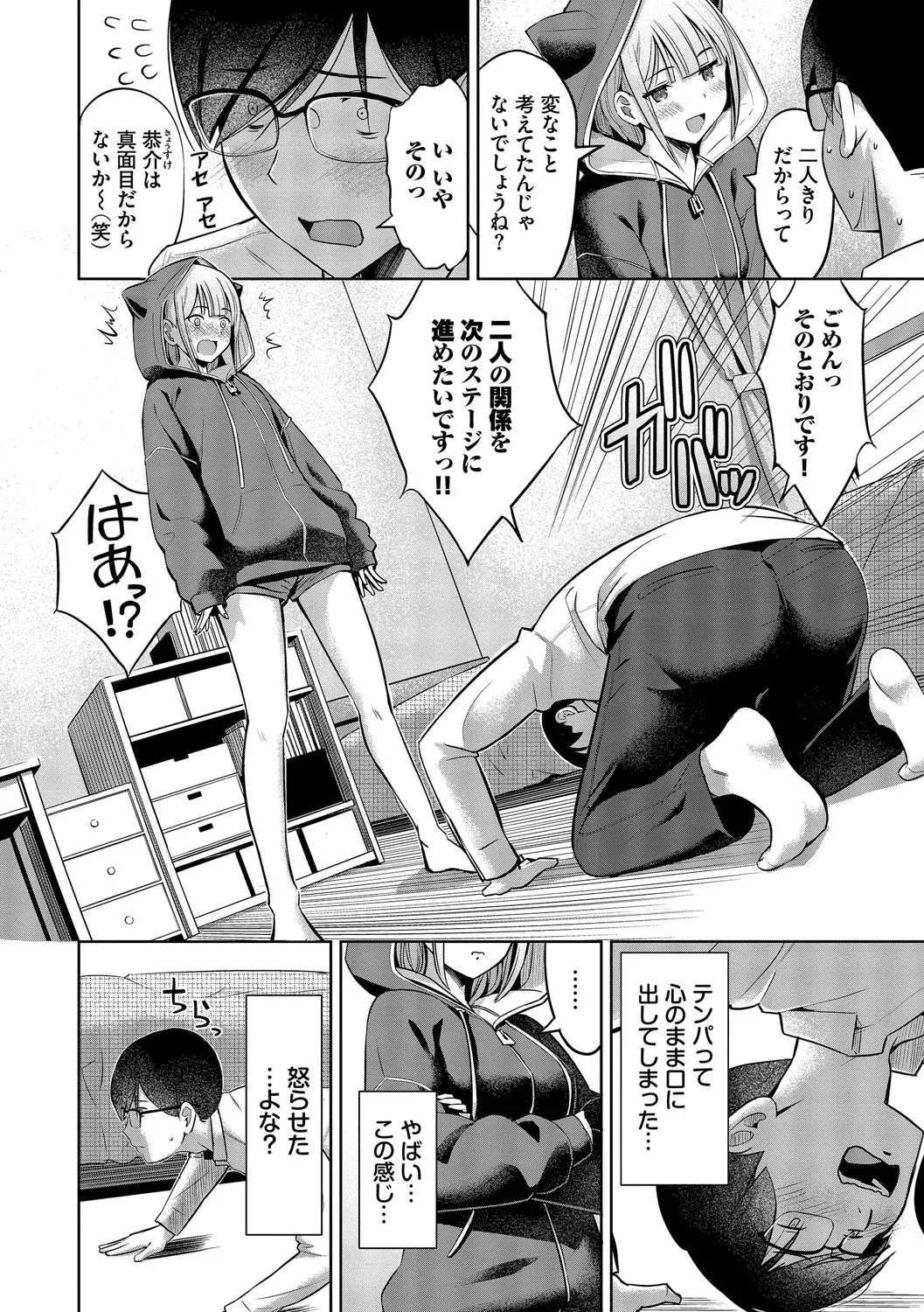 Suki dakara, Shiyo？ - Page 5
