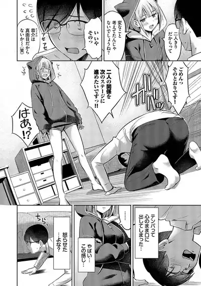 Suki dakara, Shiyo? 5