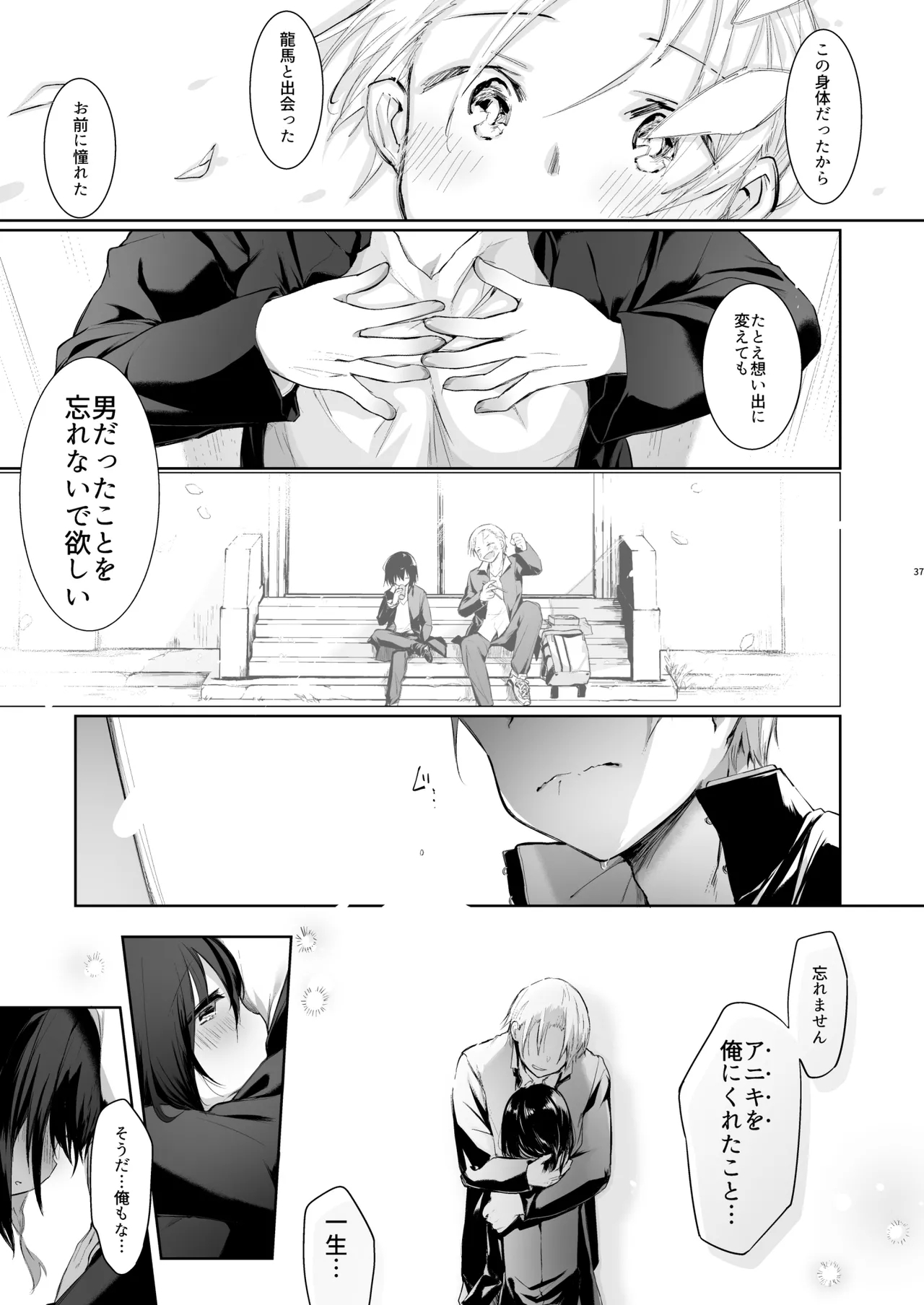 Shitagi to Sotsugyou to Aniki to Ore to - Page 32