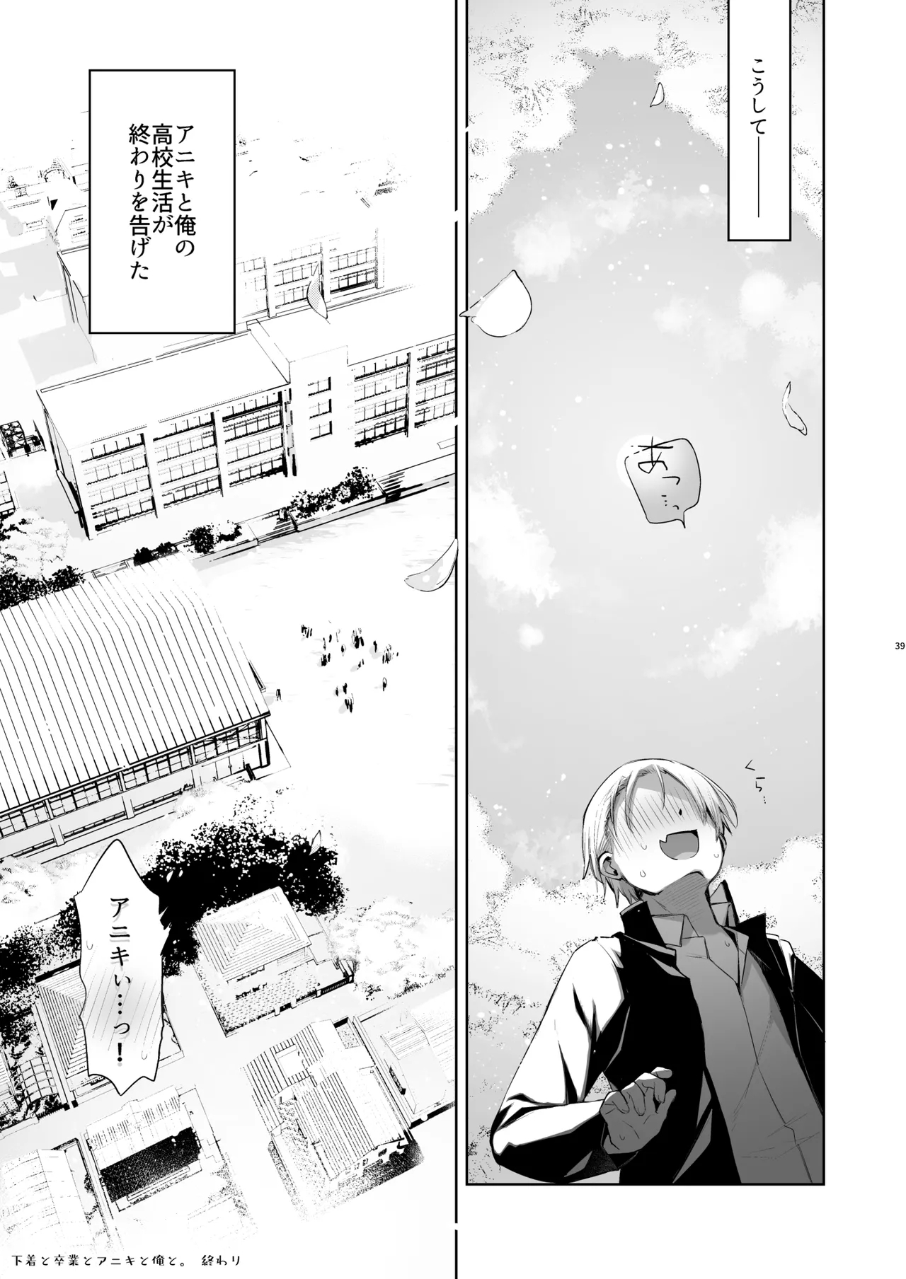 Shitagi to Sotsugyou to Aniki to Ore to - Page 34