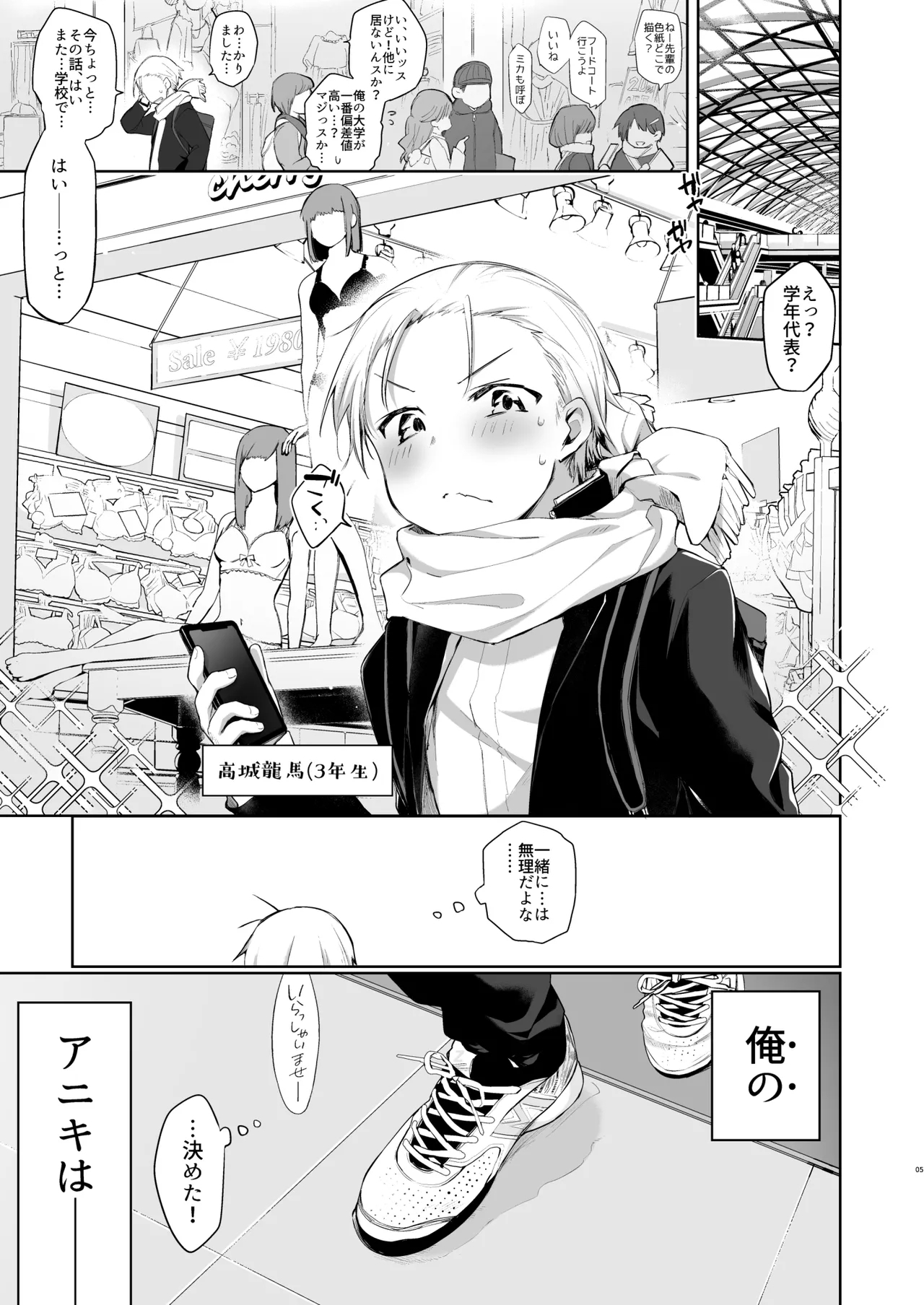 Shitagi to Sotsugyou to Aniki to Ore to - Page 4