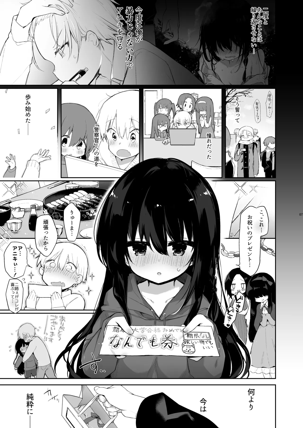 Shitagi to Sotsugyou to Aniki to Ore to - Page 6