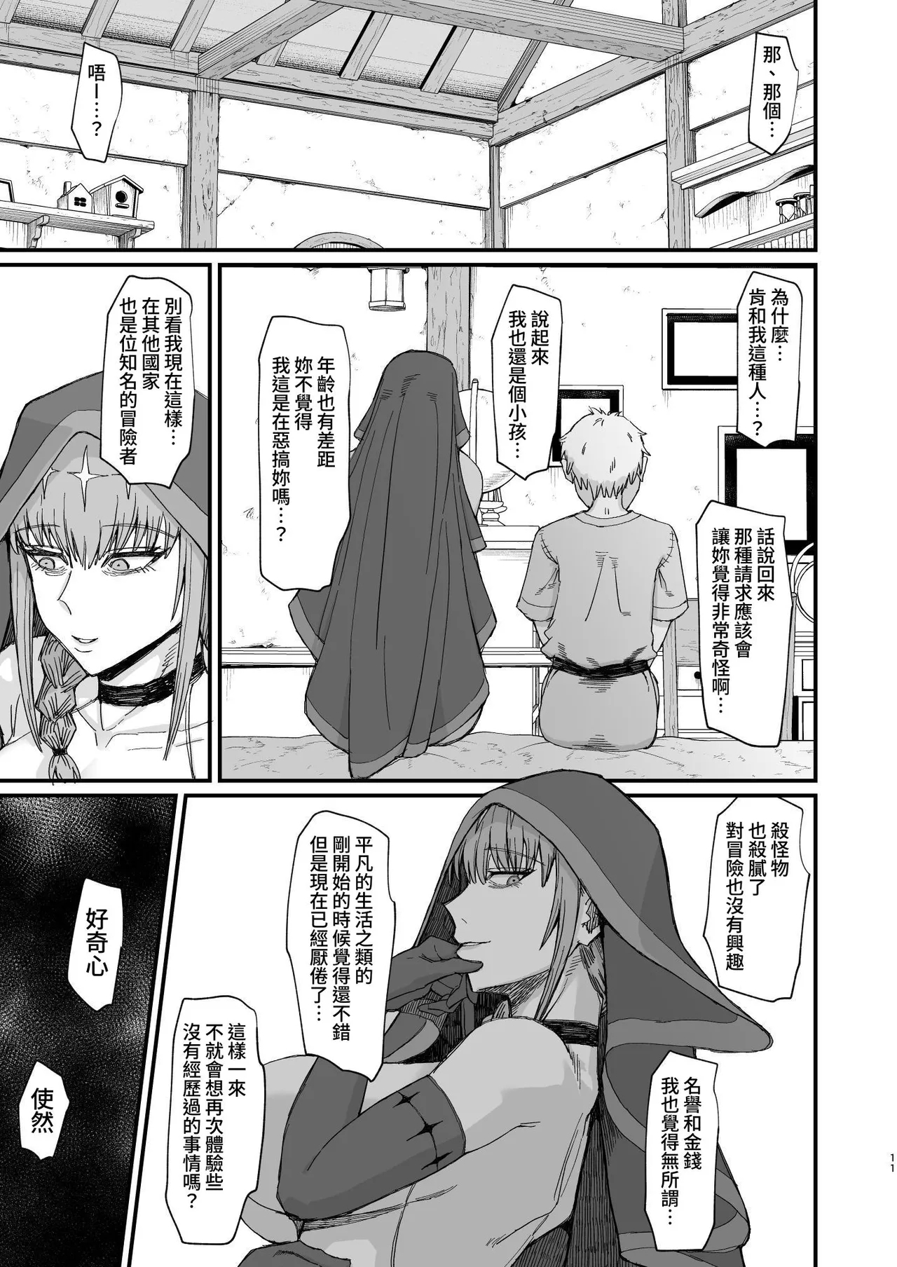 Majo no niku - Page 11