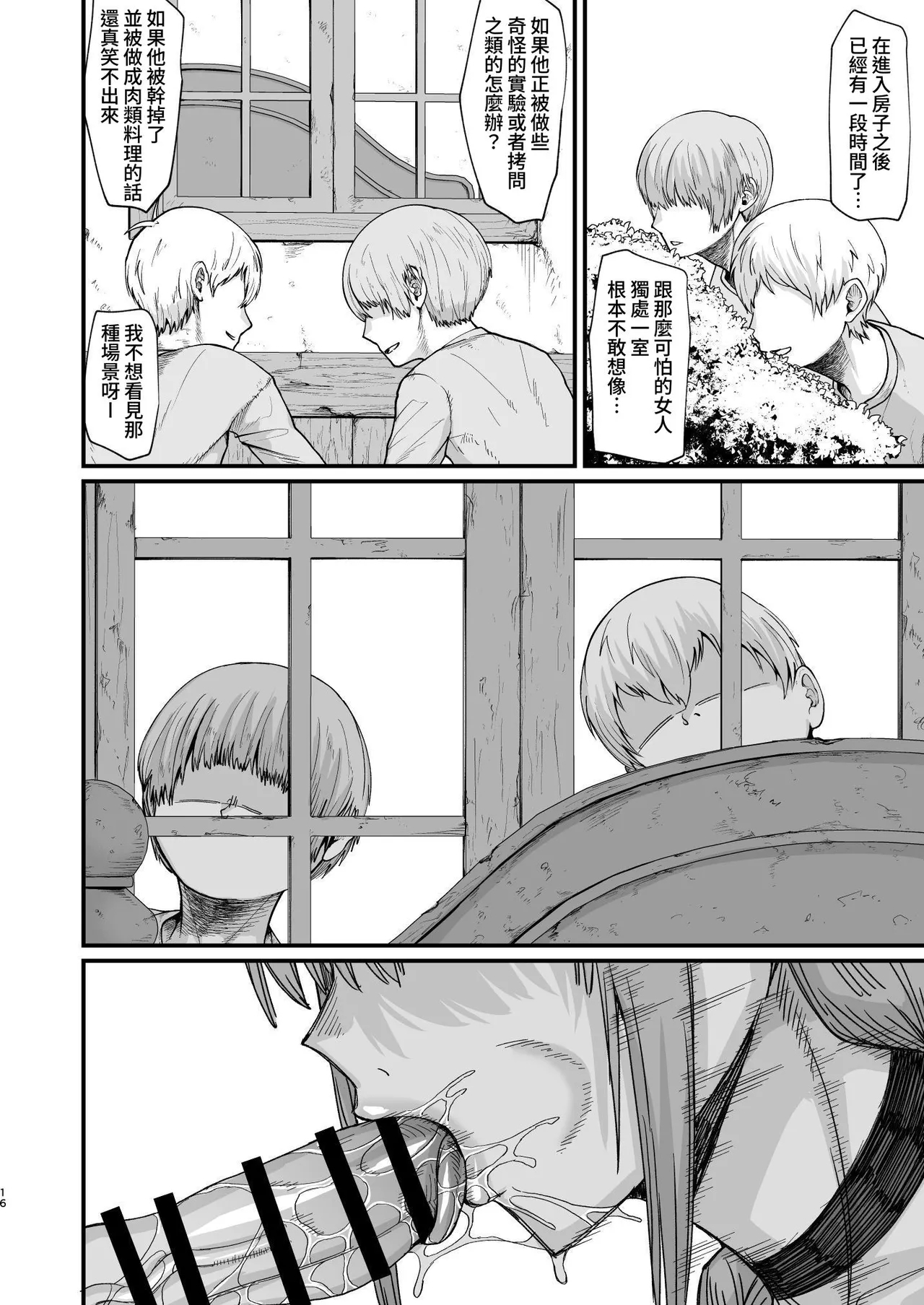 Majo no niku - Page 16