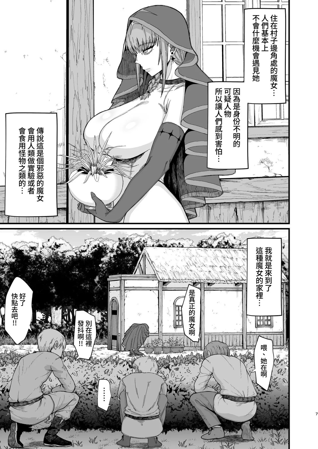 Majo no niku - Page 7
