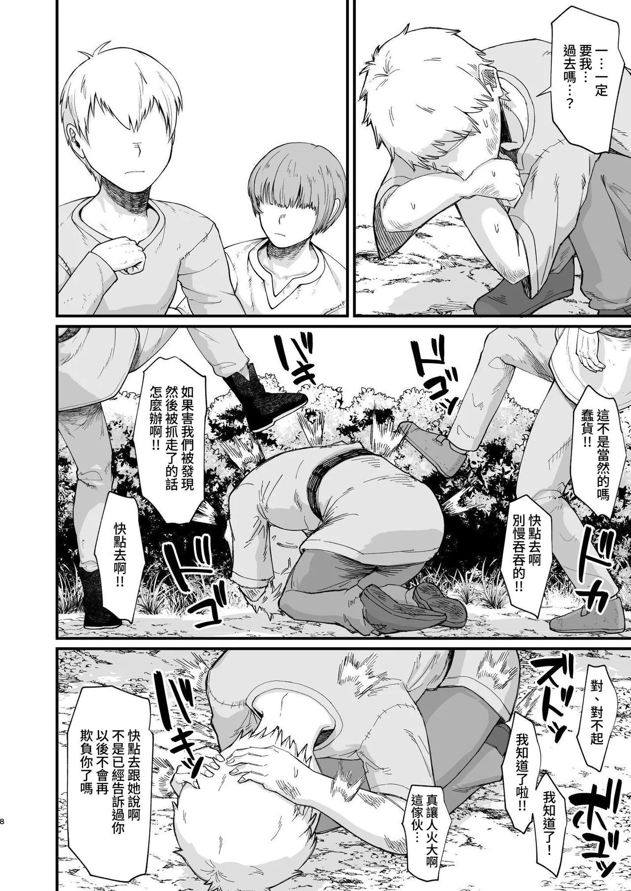 Majo no niku - Page 8