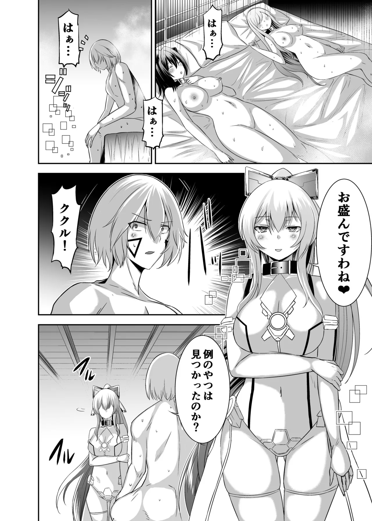 追放テイマーのNTR復讐譚4 - Page 19