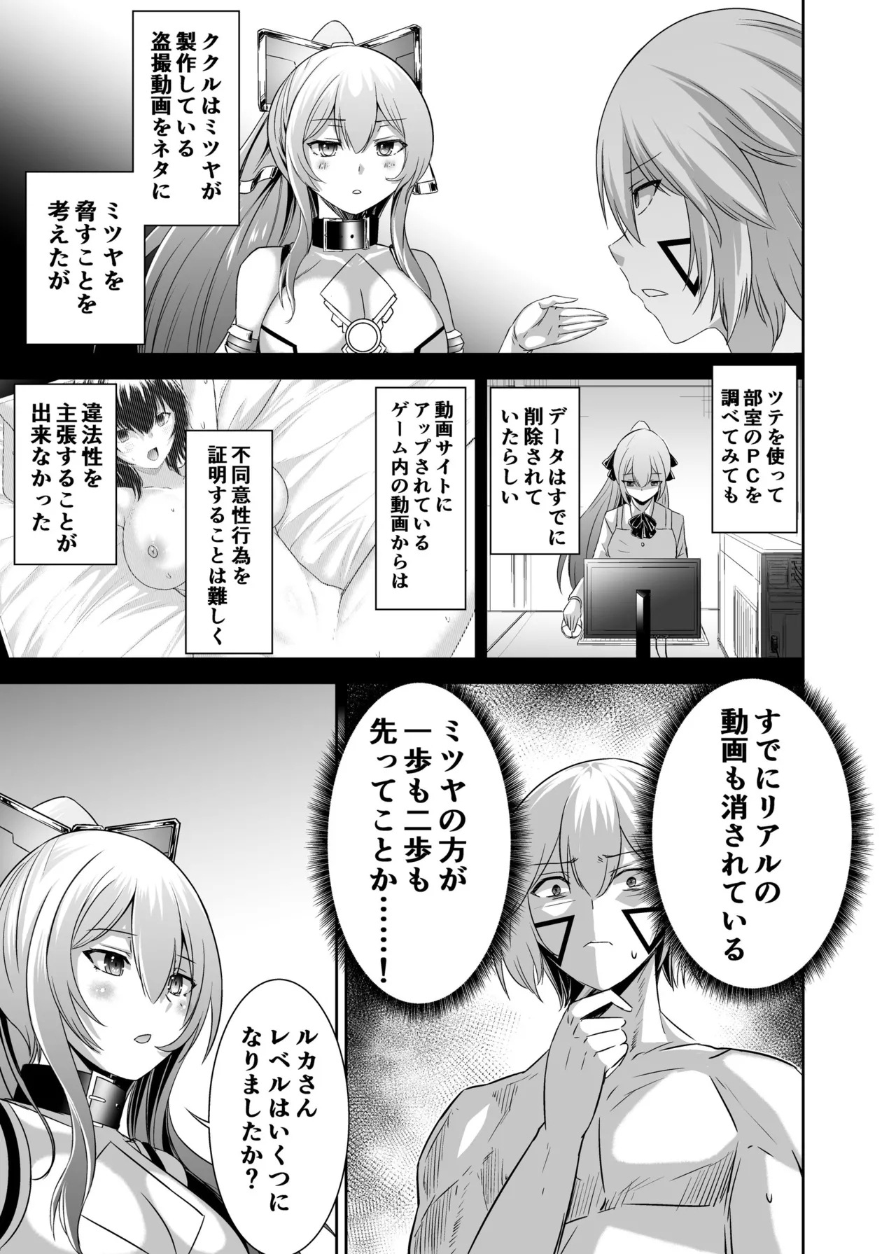追放テイマーのNTR復讐譚4 - Page 20