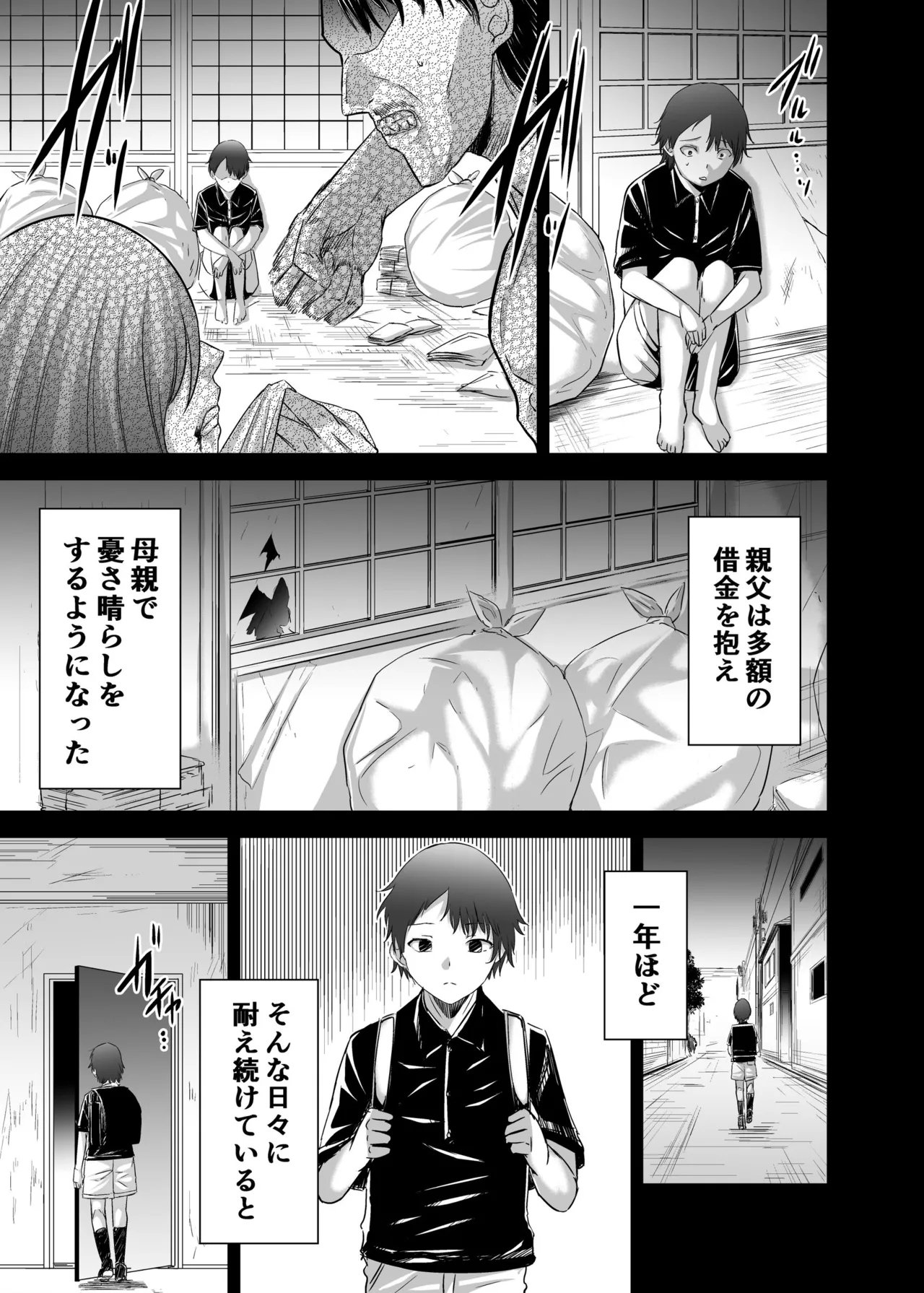 追放テイマーのNTR復讐譚4 - Page 4