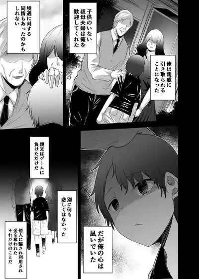 追放テイマーのNTR復讐譚4 6