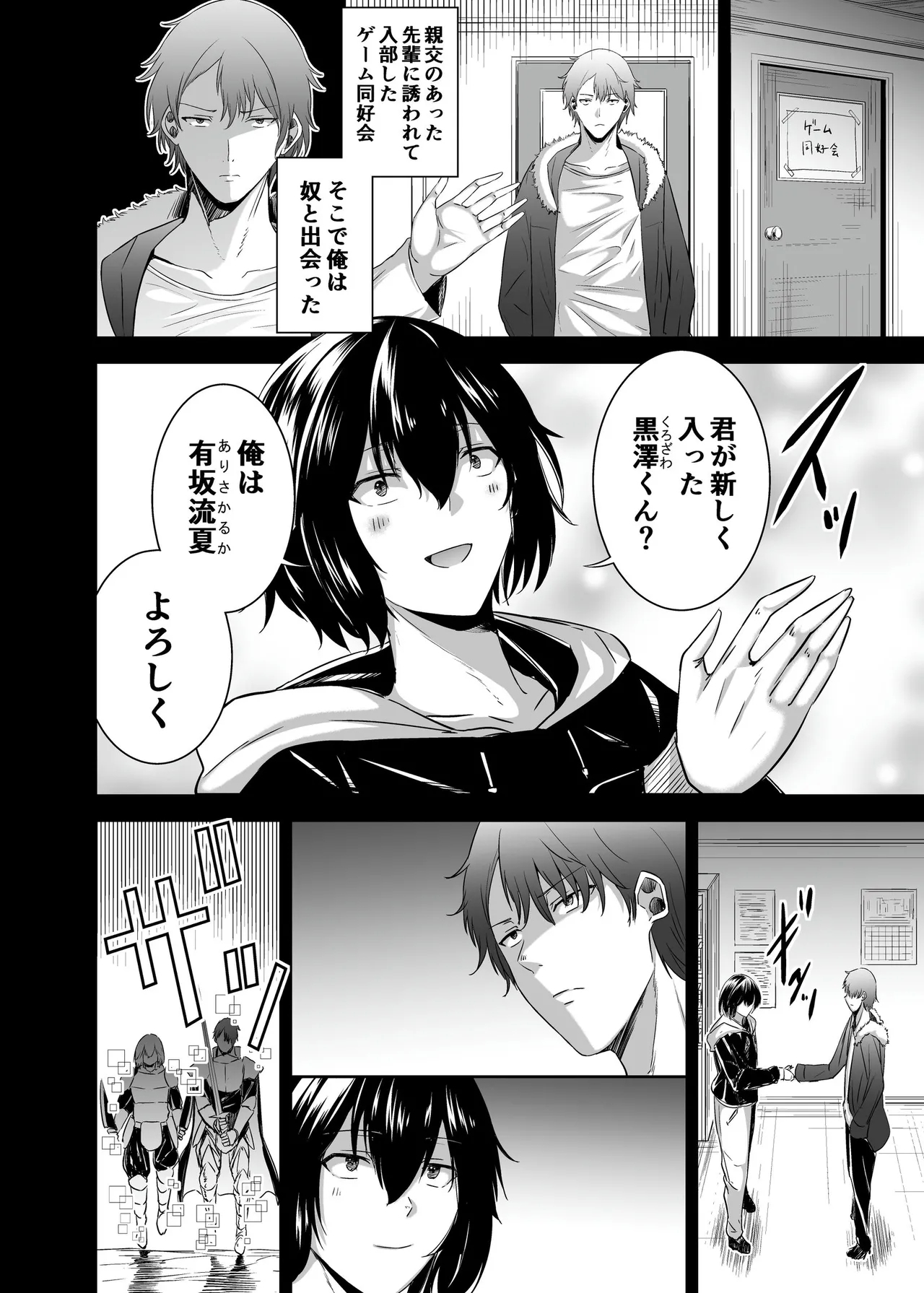 追放テイマーのNTR復讐譚4 - Page 9