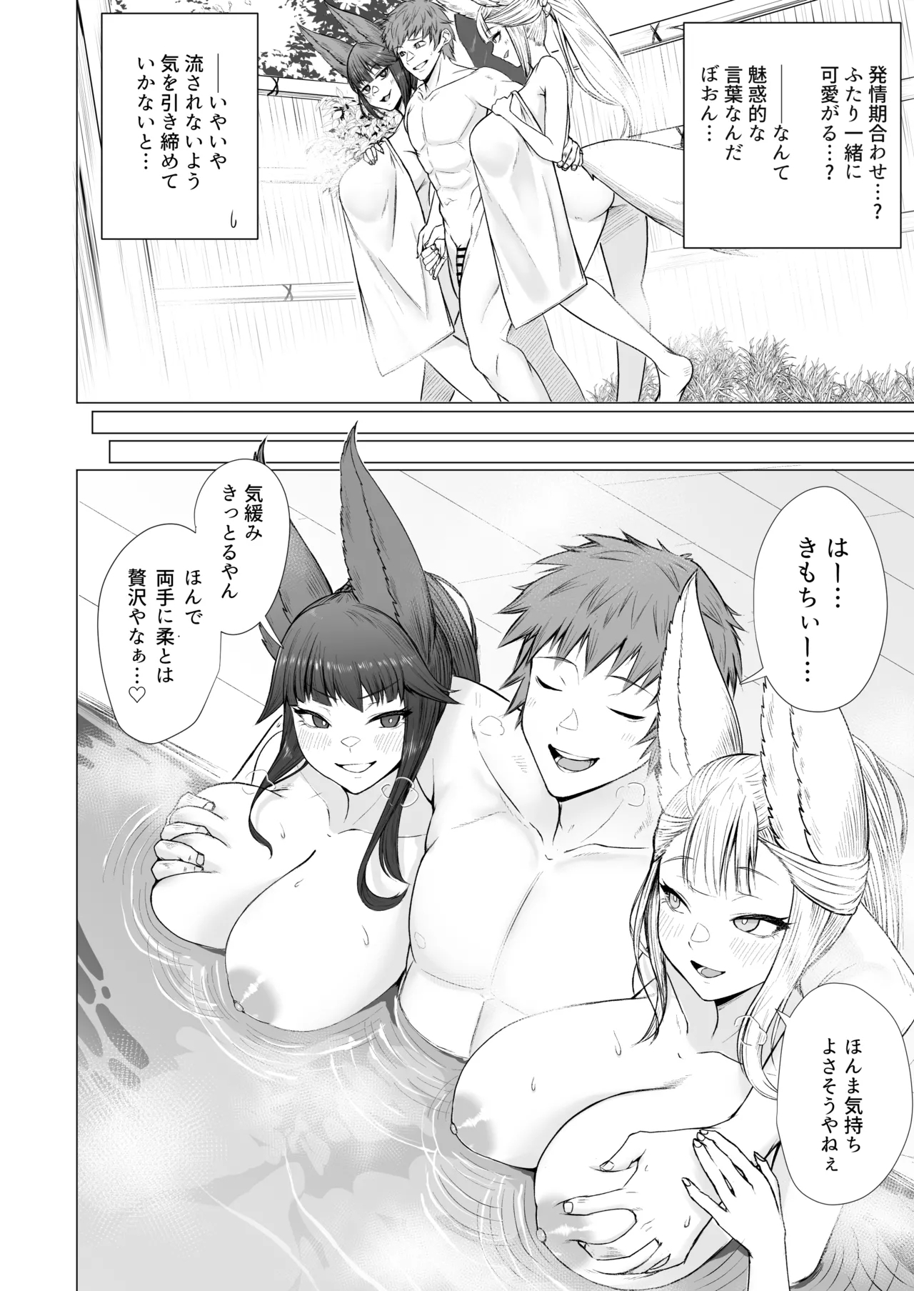 Yuel to Societte no Hatsujouki Jijou - Page 3