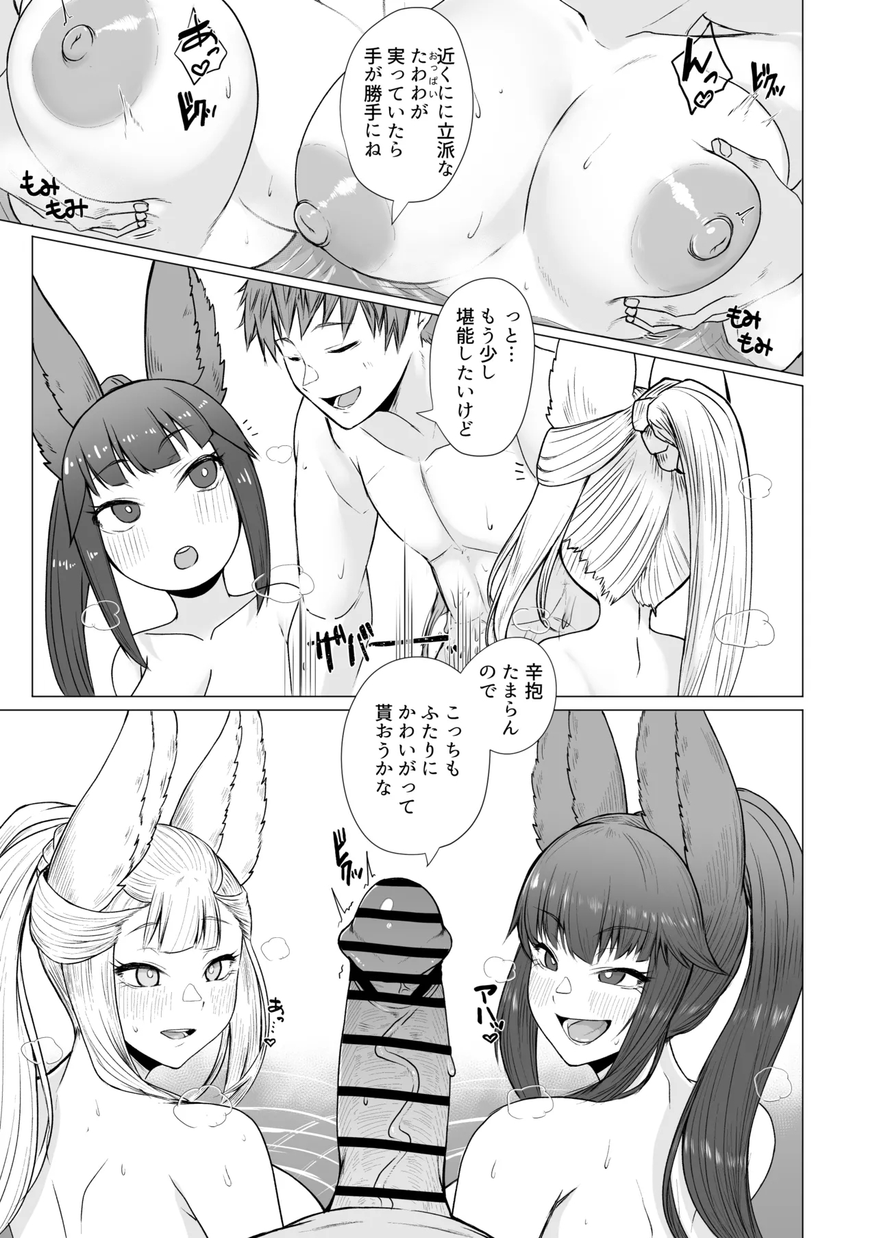 Yuel to Societte no Hatsujouki Jijou - Page 4