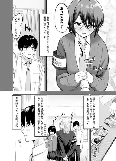 ゾートロープ 好きだった陰キャちゃんのセックスを覗くだけ 7