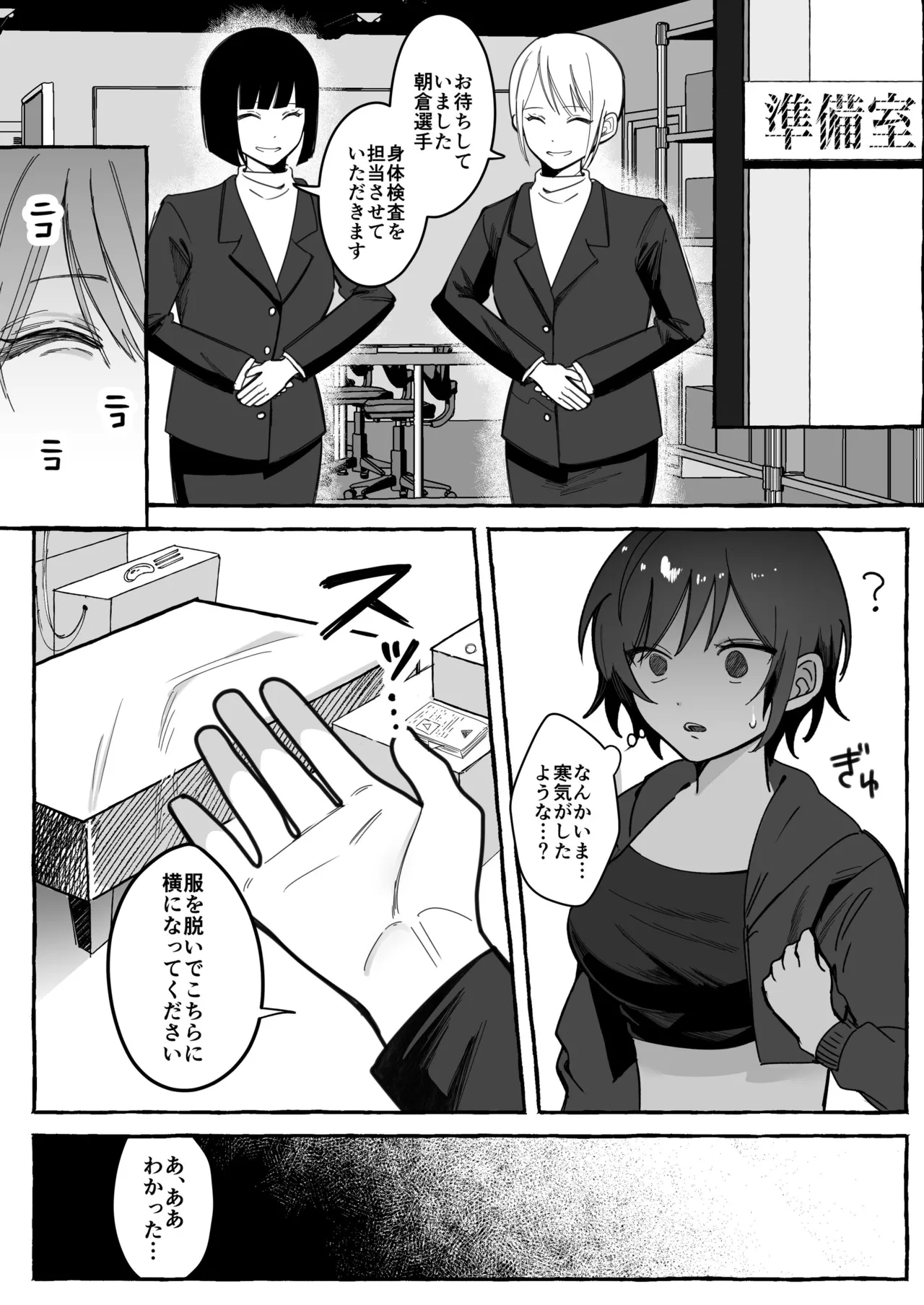 闘劇エクスタシー 〜最強不良少女は迷惑系配信者に敗北して肉体支配〜 - Page 10