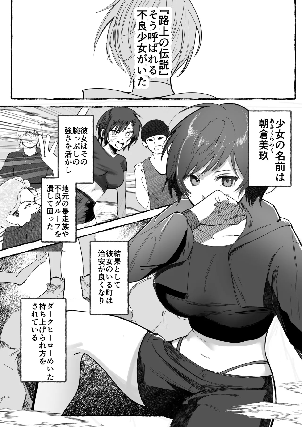 闘劇エクスタシー 〜最強不良少女は迷惑系配信者に敗北して肉体支配〜 - Page 2
