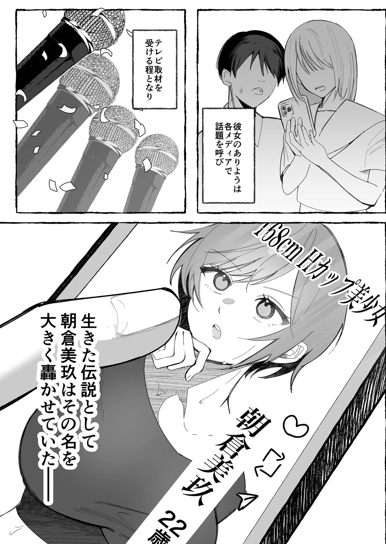 闘劇エクスタシー 〜最強不良少女は迷惑系配信者に敗北して肉体支配〜 - Page 3