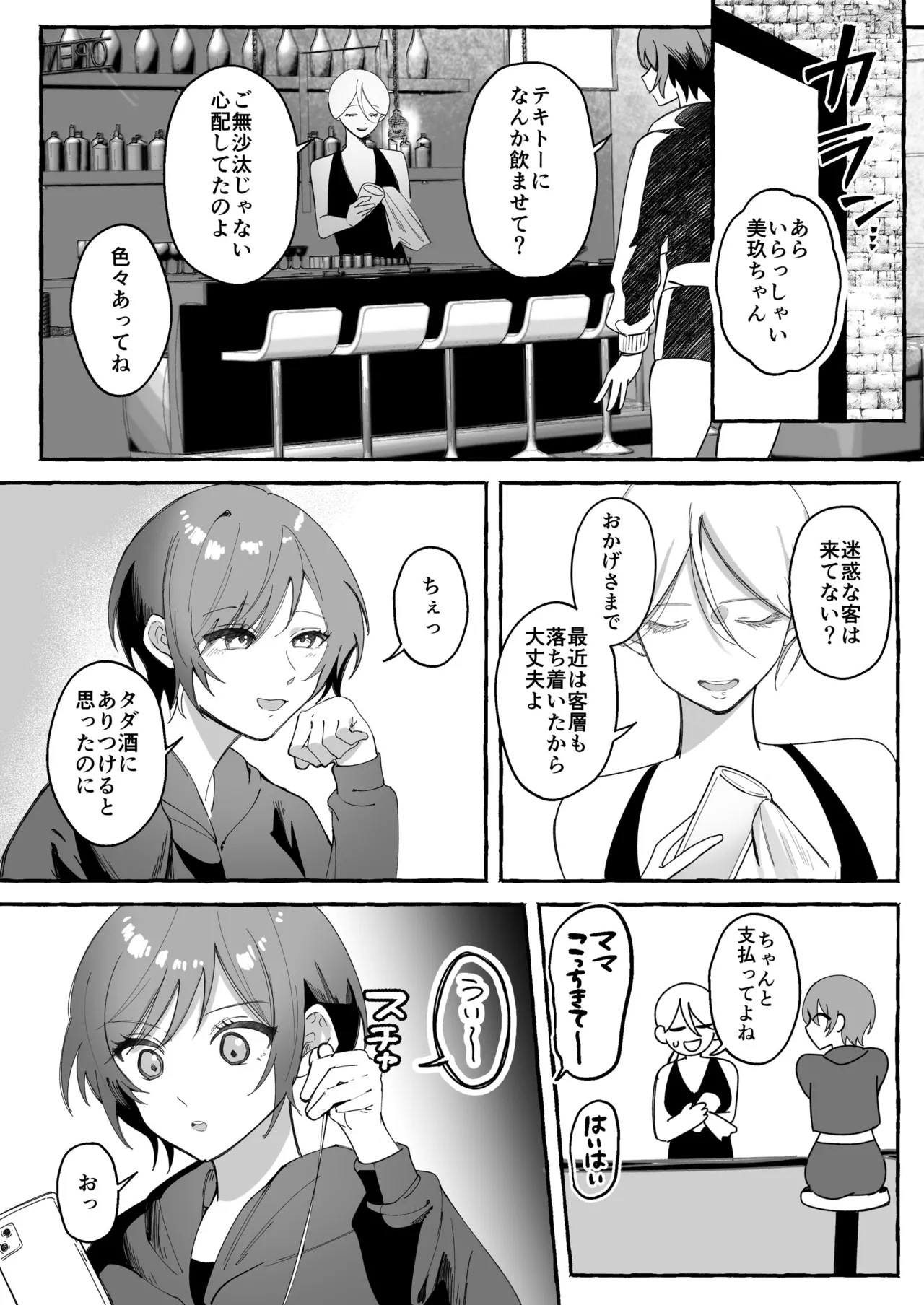 闘劇エクスタシー 〜最強不良少女は迷惑系配信者に敗北して肉体支配〜 - Page 4