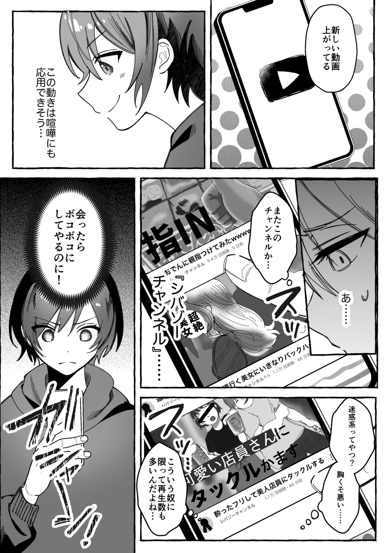 闘劇エクスタシー 〜最強不良少女は迷惑系配信者に敗北して肉体支配〜 - Page 5