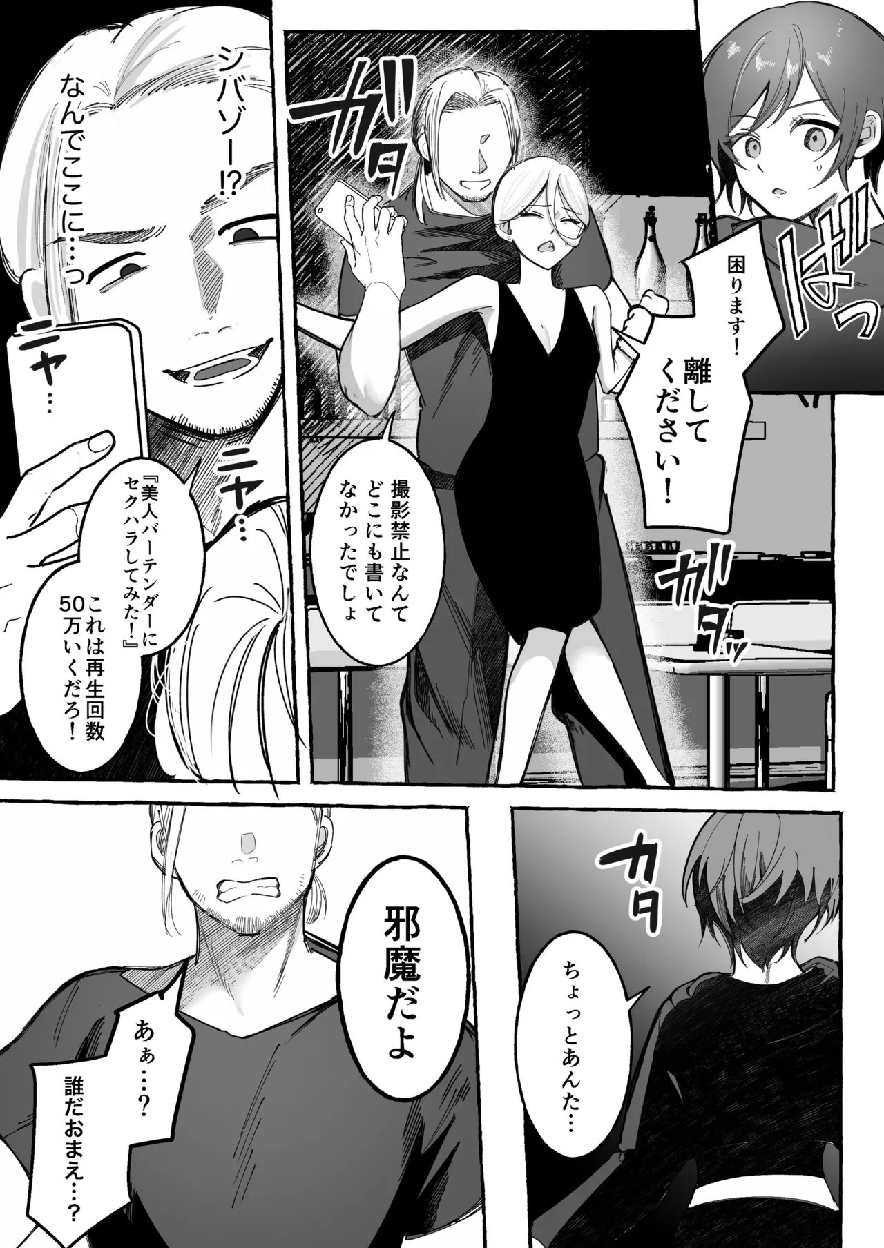 闘劇エクスタシー 〜最強不良少女は迷惑系配信者に敗北して肉体支配〜 - Page 6