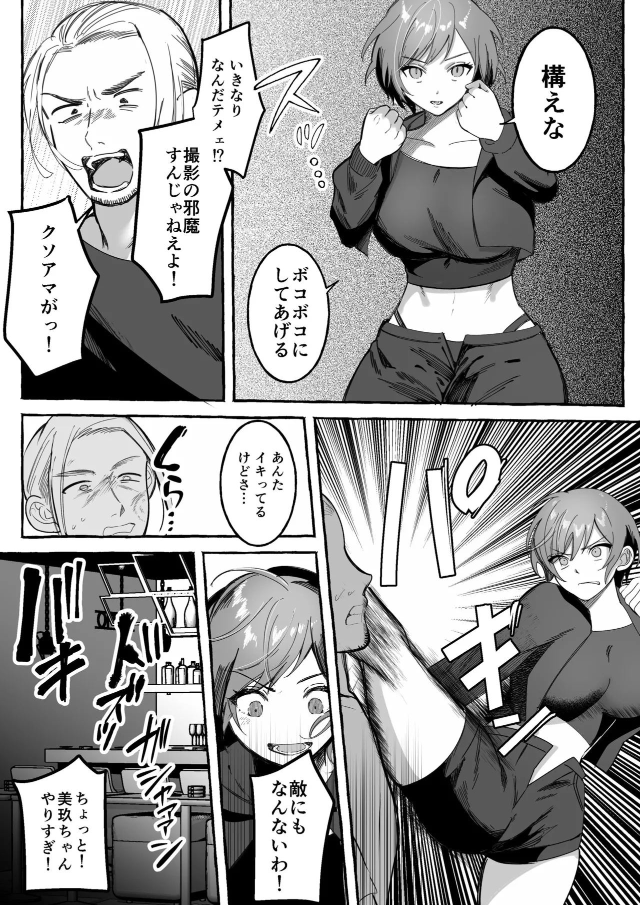 闘劇エクスタシー 〜最強不良少女は迷惑系配信者に敗北して肉体支配〜 - Page 7