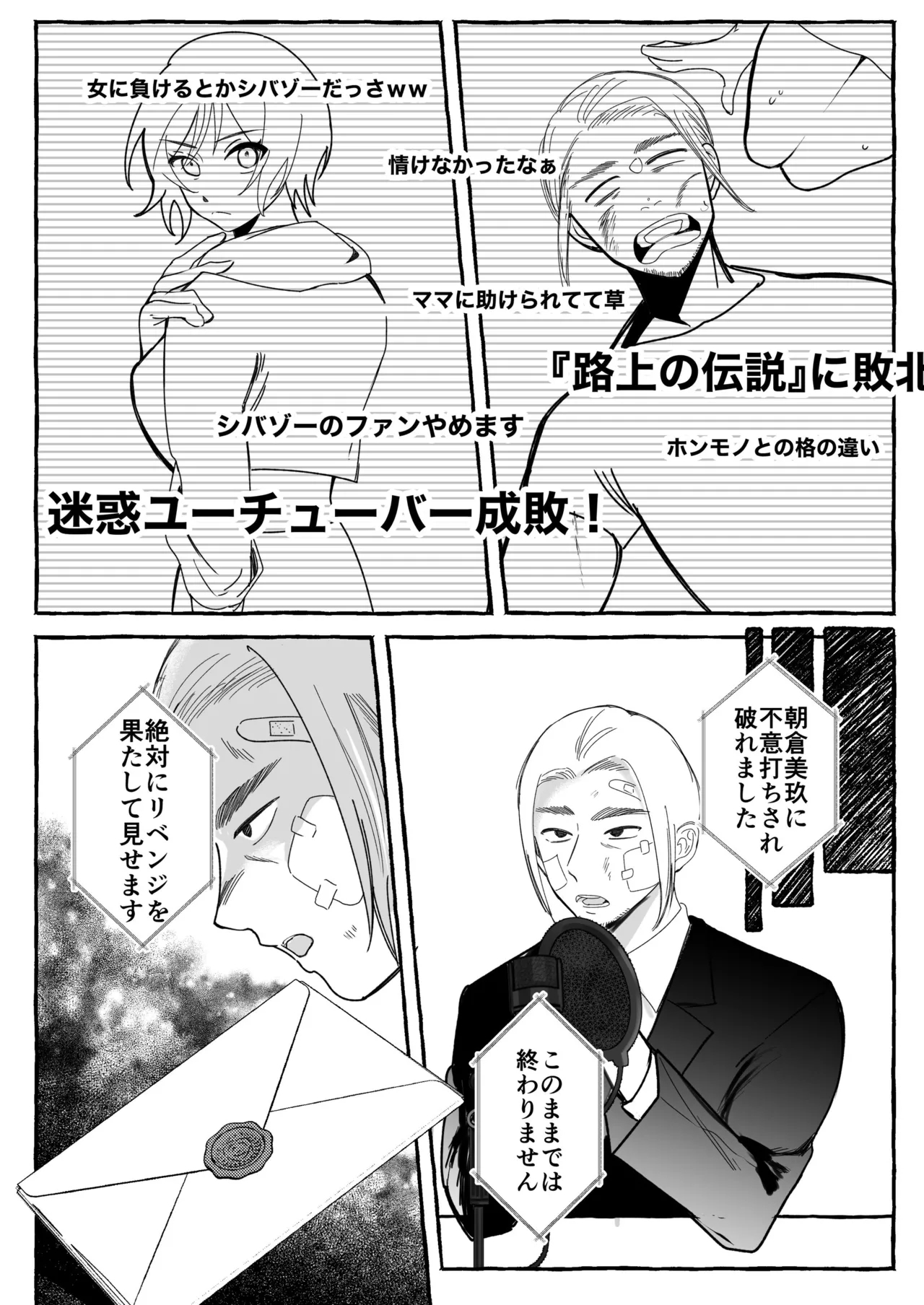 闘劇エクスタシー 〜最強不良少女は迷惑系配信者に敗北して肉体支配〜 - Page 8