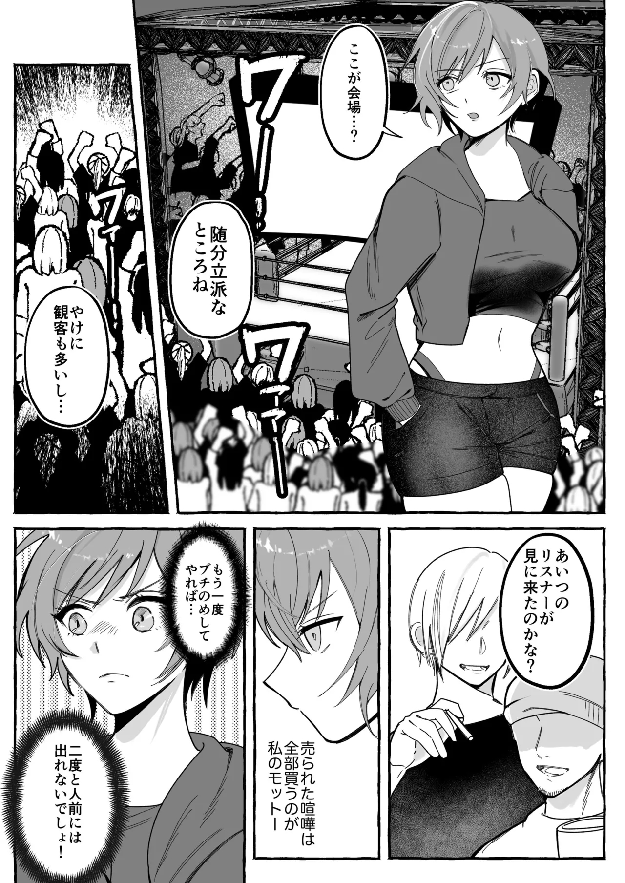 闘劇エクスタシー 〜最強不良少女は迷惑系配信者に敗北して肉体支配〜 - Page 9