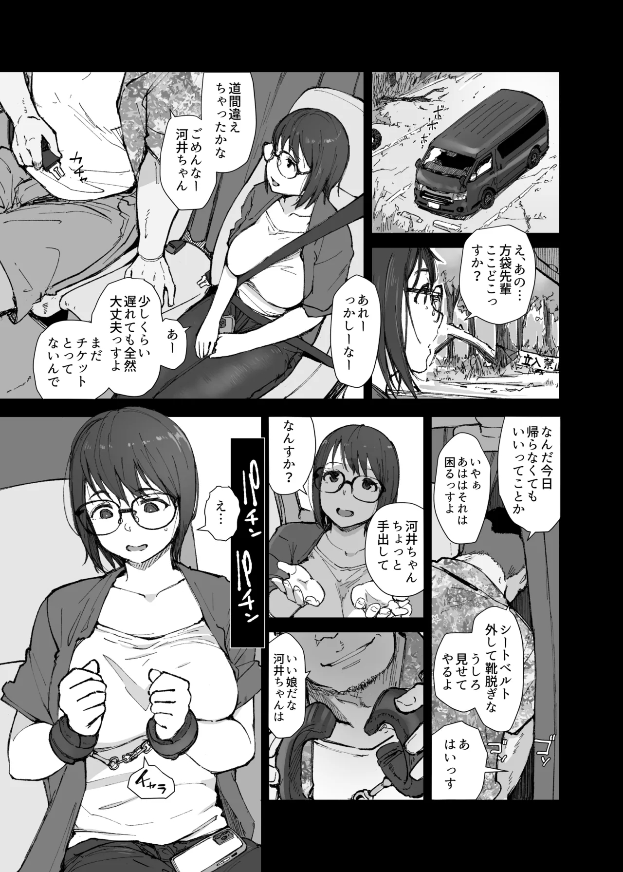 先輩のデカい車が僕の彼女を乗せて激しく揺れる - Page 10