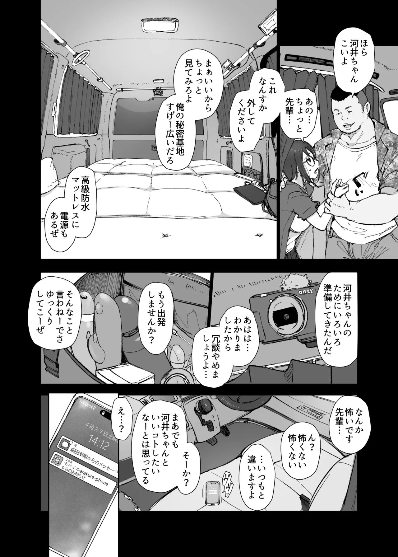 先輩のデカい車が僕の彼女を乗せて激しく揺れる - Page 11