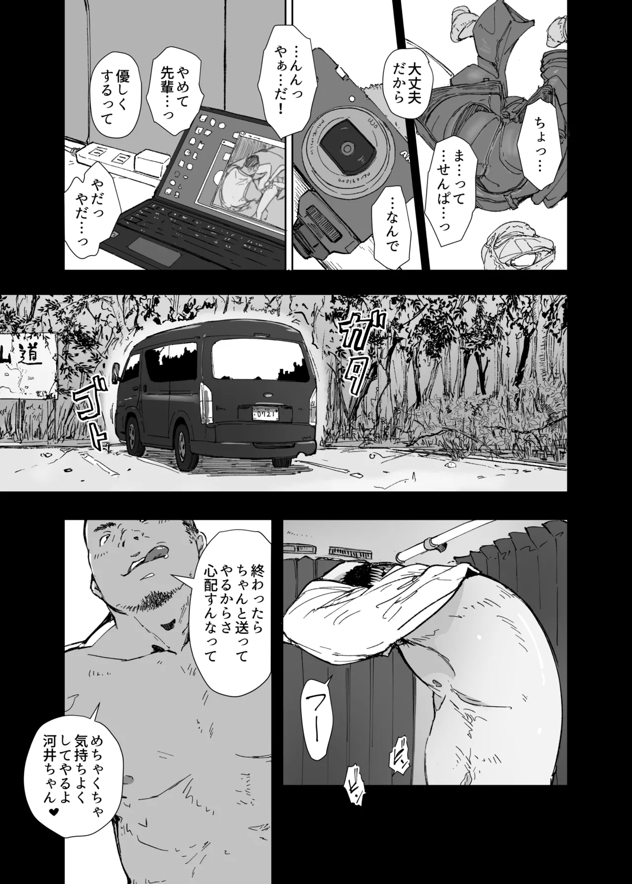 先輩のデカい車が僕の彼女を乗せて激しく揺れる - Page 12