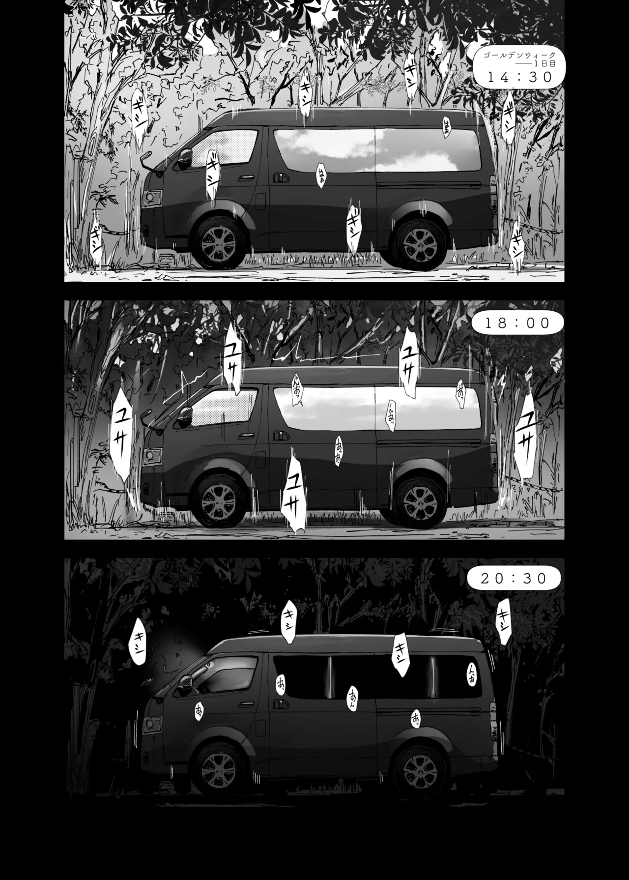 先輩のデカい車が僕の彼女を乗せて激しく揺れる - Page 13