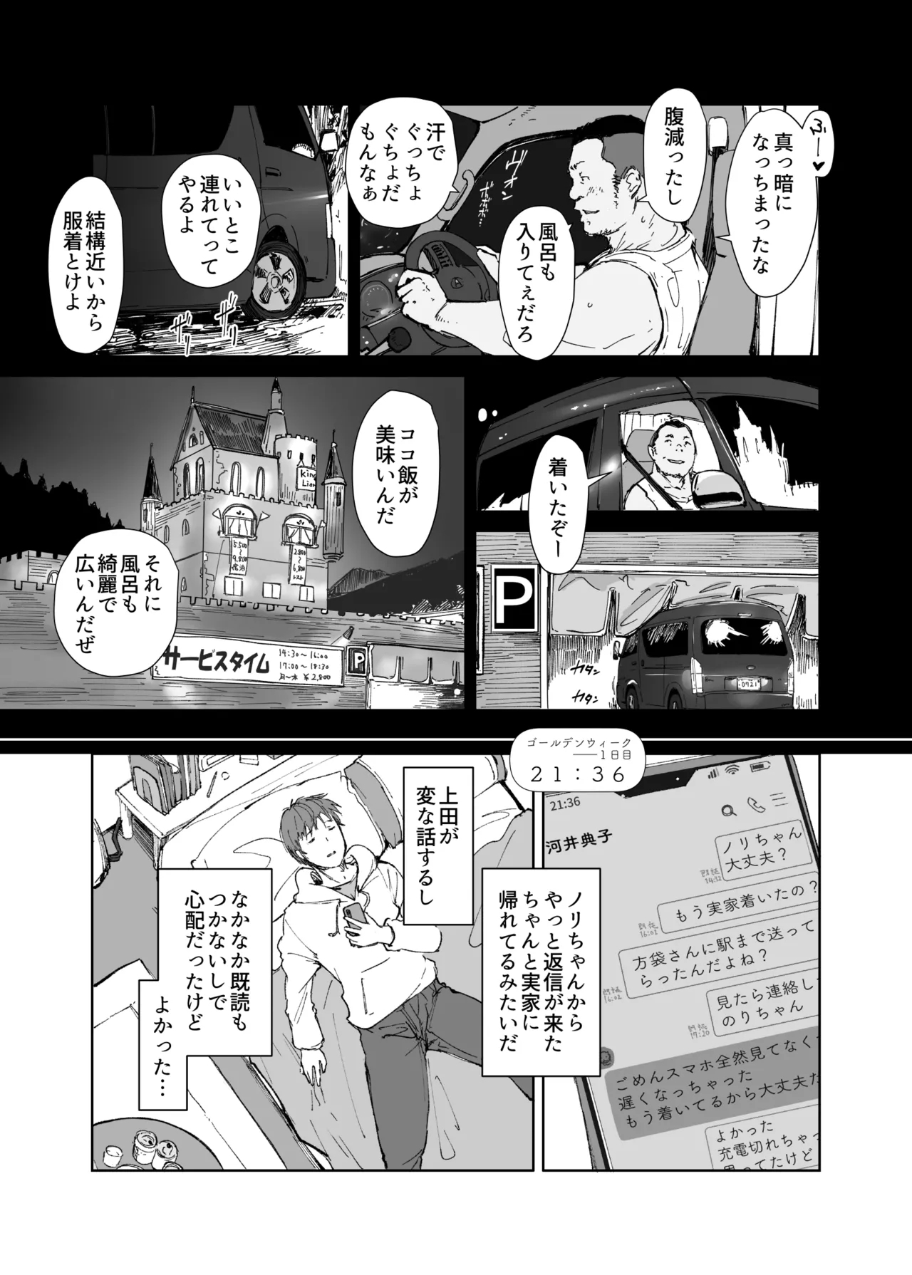 先輩のデカい車が僕の彼女を乗せて激しく揺れる - Page 14