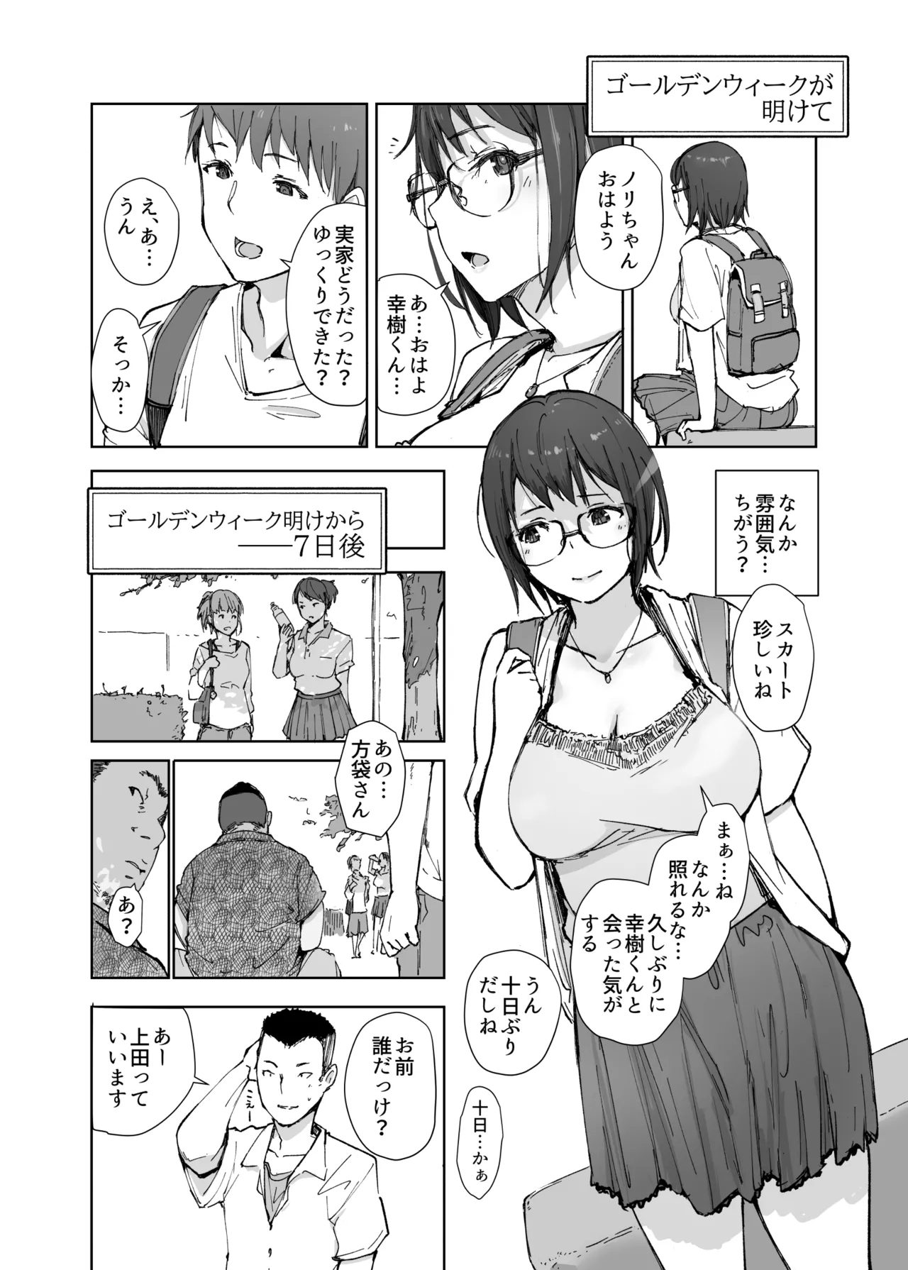 先輩のデカい車が僕の彼女を乗せて激しく揺れる - Page 16