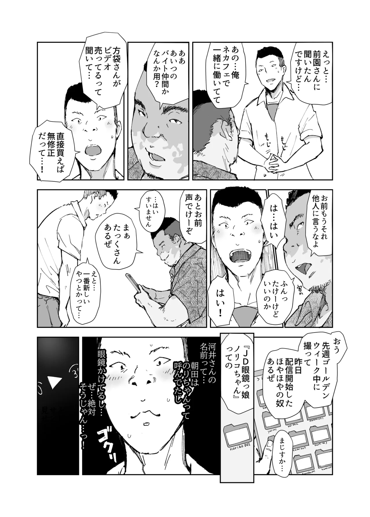 先輩のデカい車が僕の彼女を乗せて激しく揺れる - Page 17