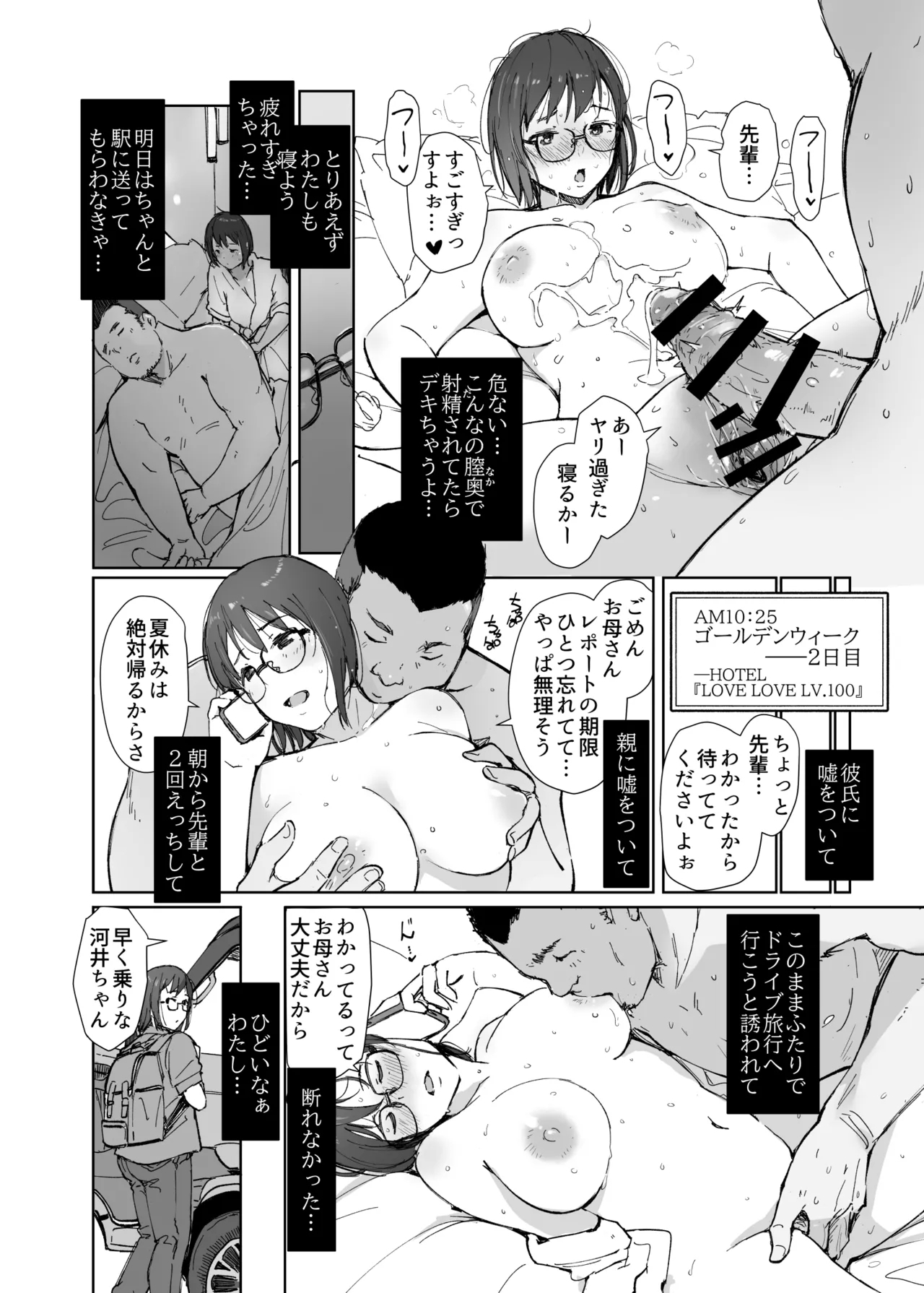 先輩のデカい車が僕の彼女を乗せて激しく揺れる - Page 45