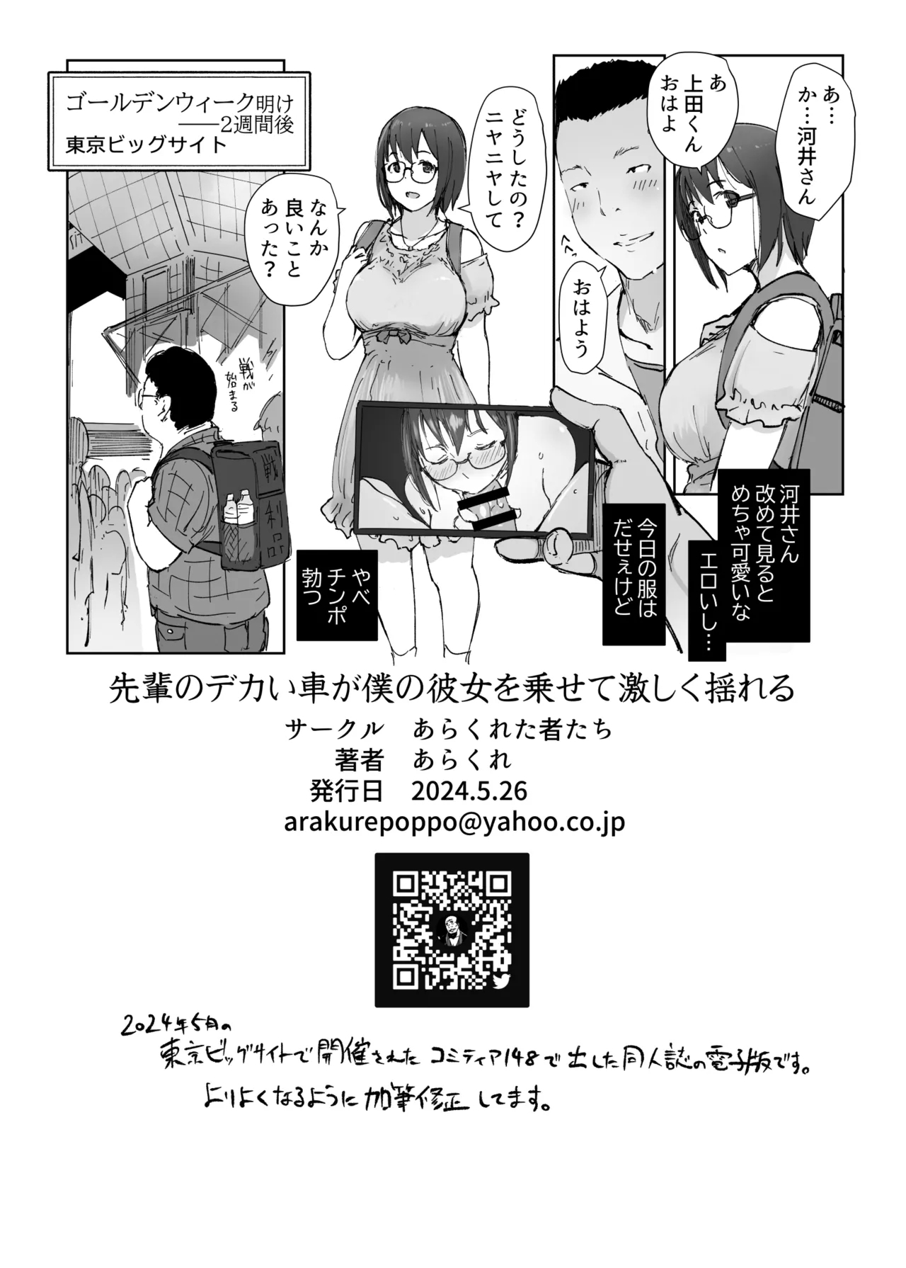 先輩のデカい車が僕の彼女を乗せて激しく揺れる - Page 47
