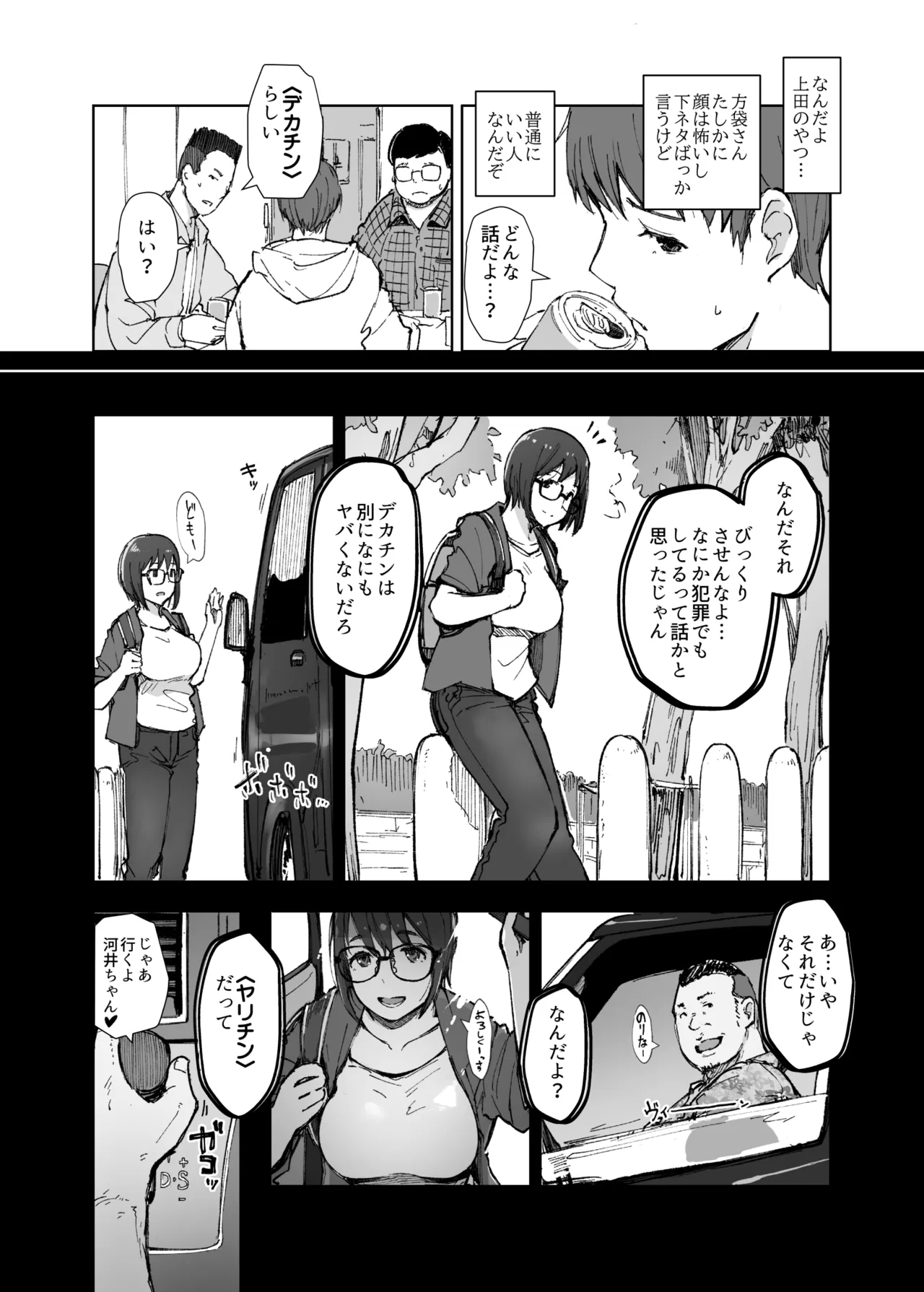 先輩のデカい車が僕の彼女を乗せて激しく揺れる - Page 5