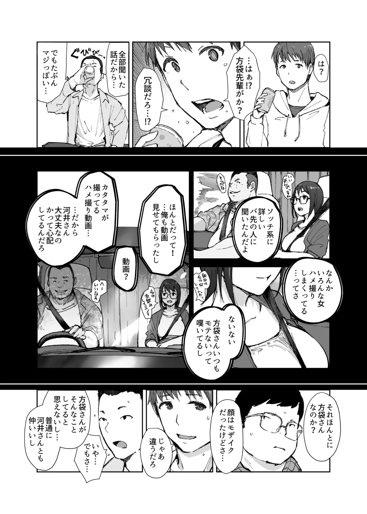 先輩のデカい車が僕の彼女を乗せて激しく揺れる - Page 6