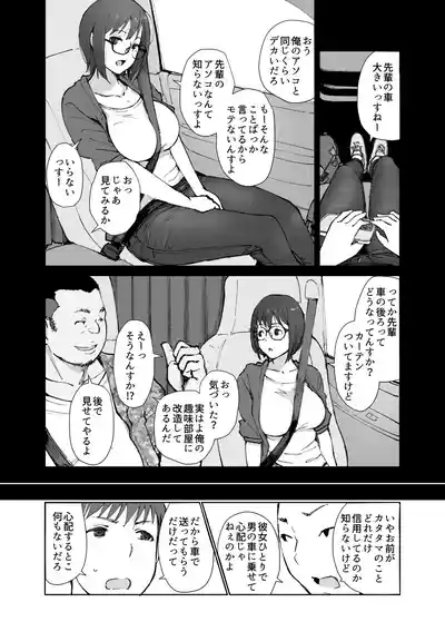 先輩のデカい車が僕の彼女を乗せて激しく揺れる 7