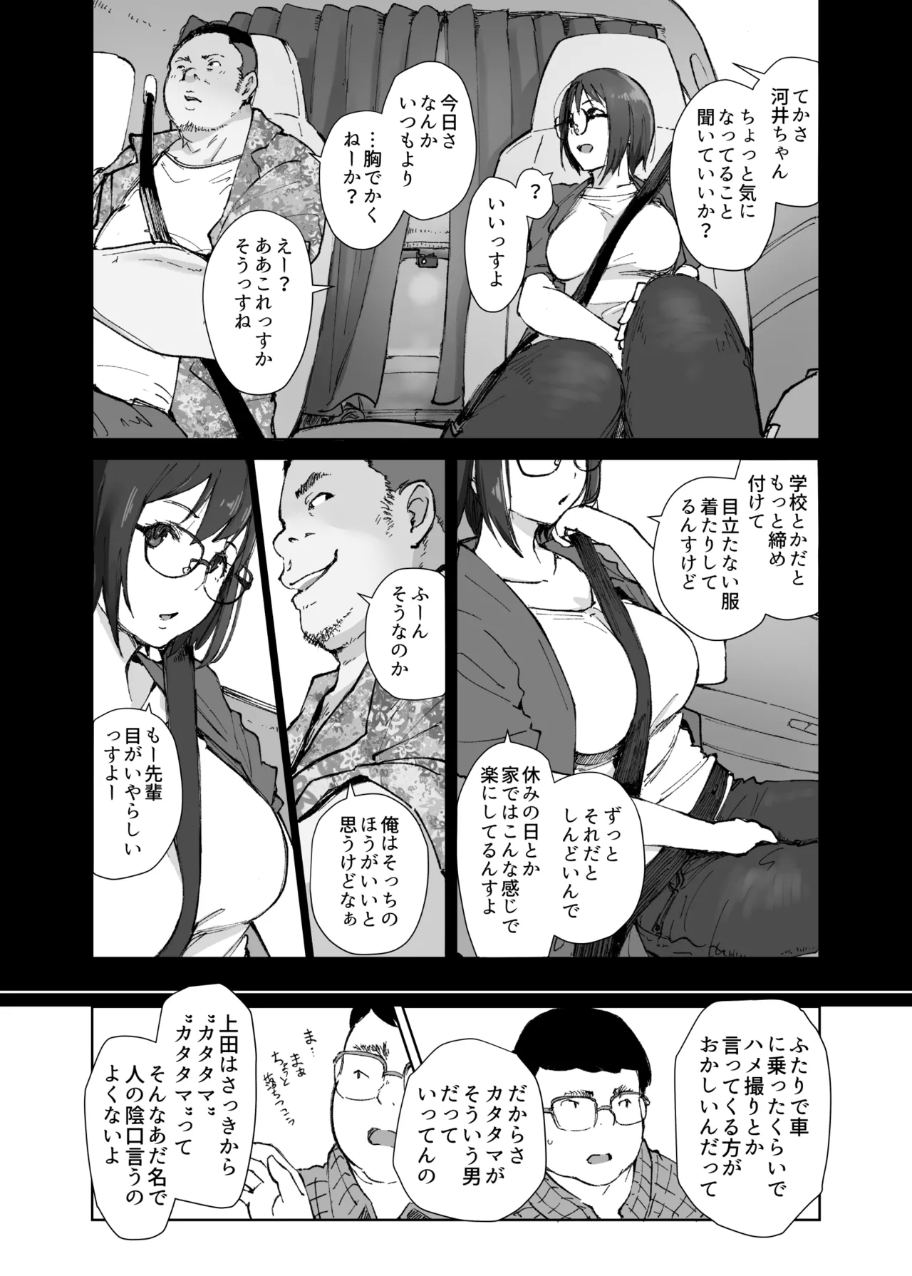 先輩のデカい車が僕の彼女を乗せて激しく揺れる - Page 8