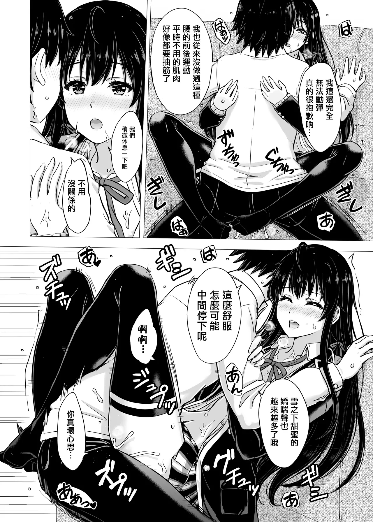 Yukinon Manga - Page 24