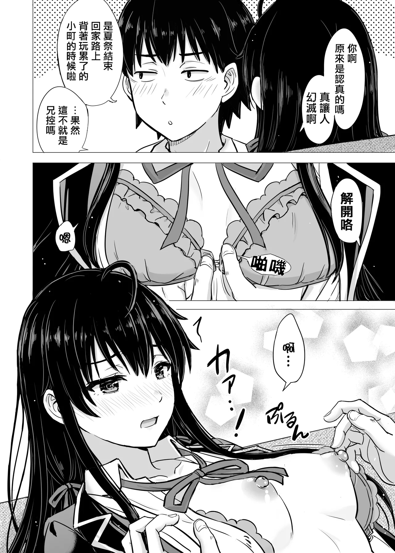 Yukinon Manga - Page 6