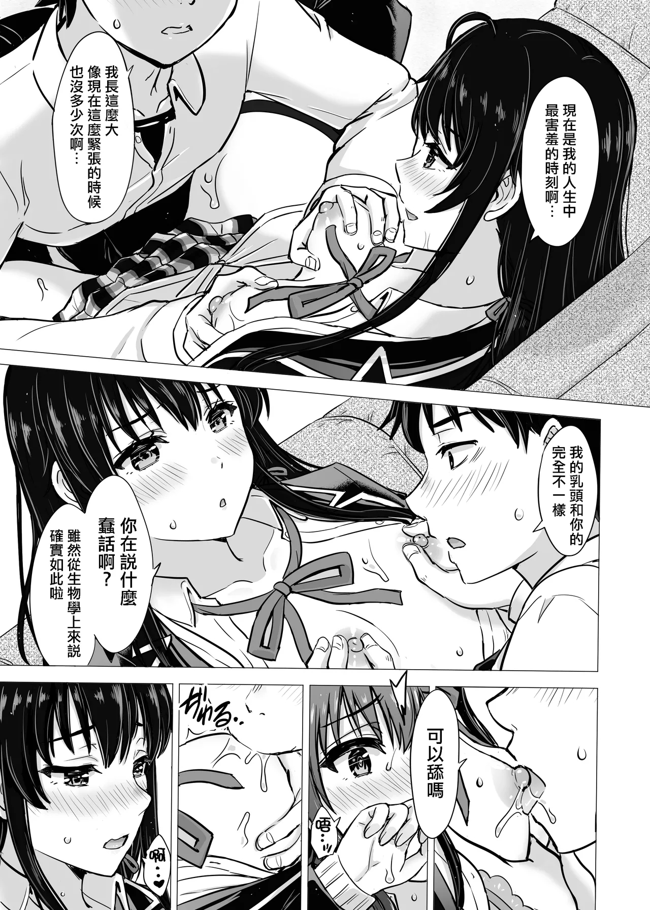 Yukinon Manga - Page 7