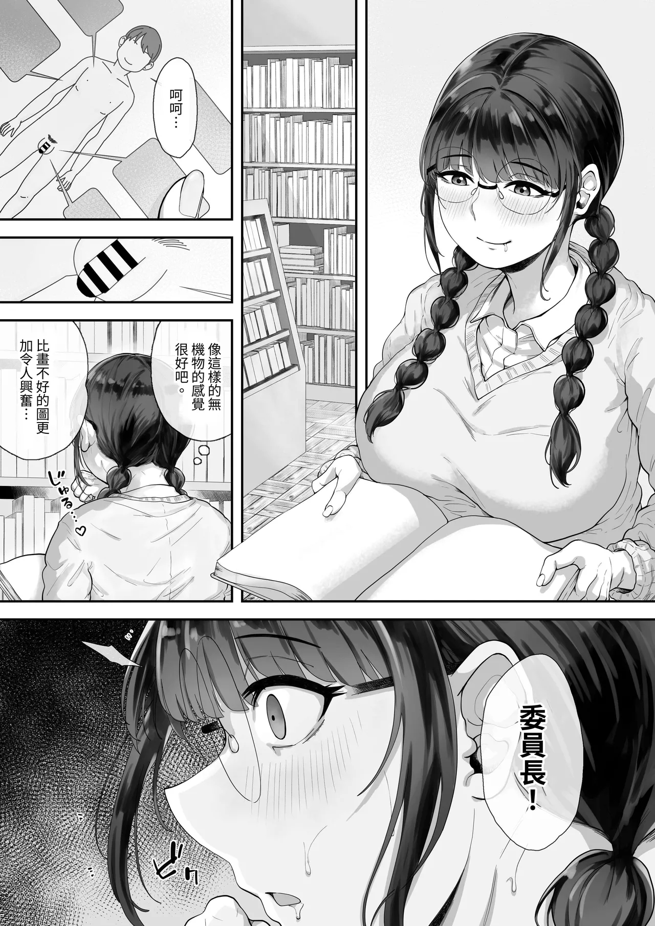 [とらんぽりんず] 巨乳の図書委員長はエッチなことに興味津々 [中国翻訳] - Hentaiaz.com - 2
