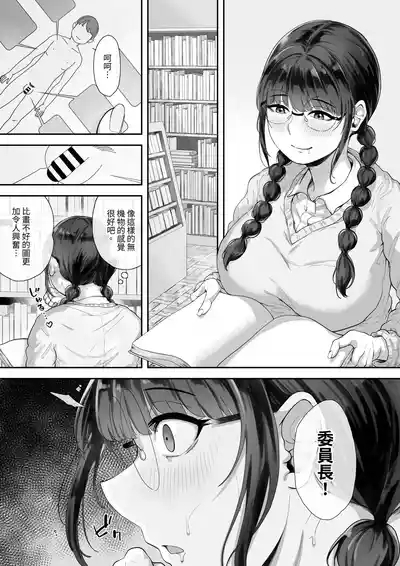 Kyonyuu no Tosho Iinchou wa Ecchi na Koto ni Kyoumi Shinshin | 巨乳的図書委員長。對色情有著濃厚的興趣。 2