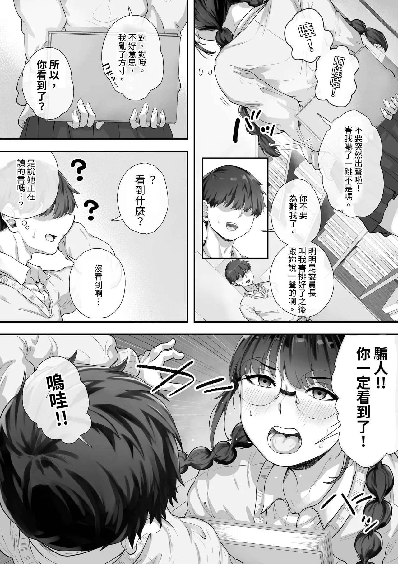 [とらんぽりんず] 巨乳の図書委員長はエッチなことに興味津々 [中国翻訳] - Hentaiaz.com - 3