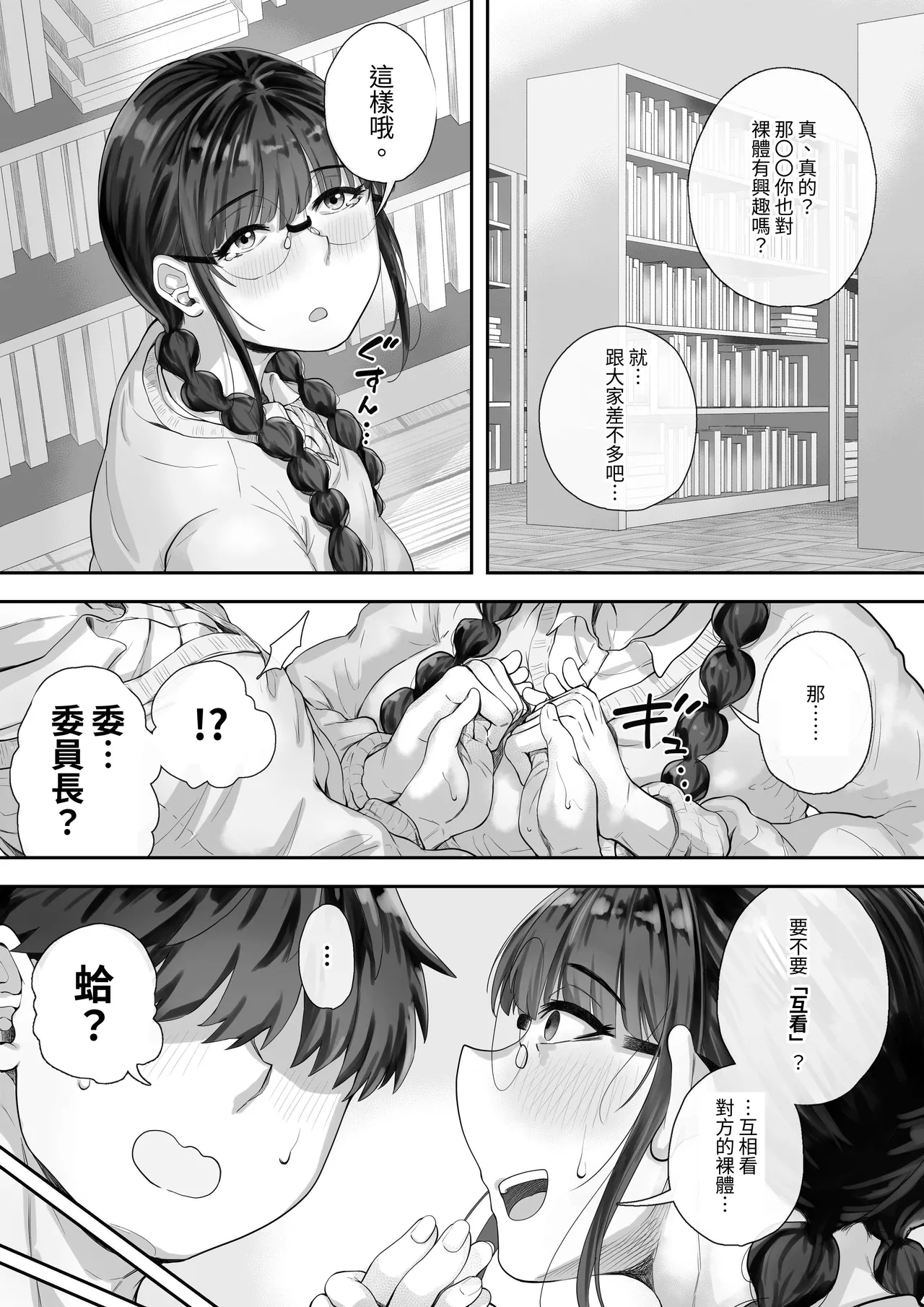 Kyonyuu no Tosho Iinchou wa Ecchi na Koto ni Kyoumi Shinshin | 巨乳的図書委員長。對色情有著濃厚的興趣。 - Page 5